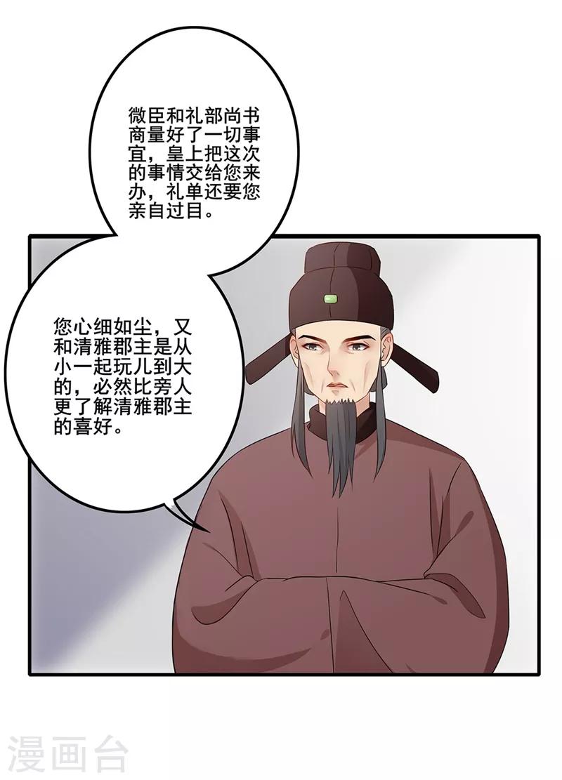 第73话 流言蜚语-第76话
