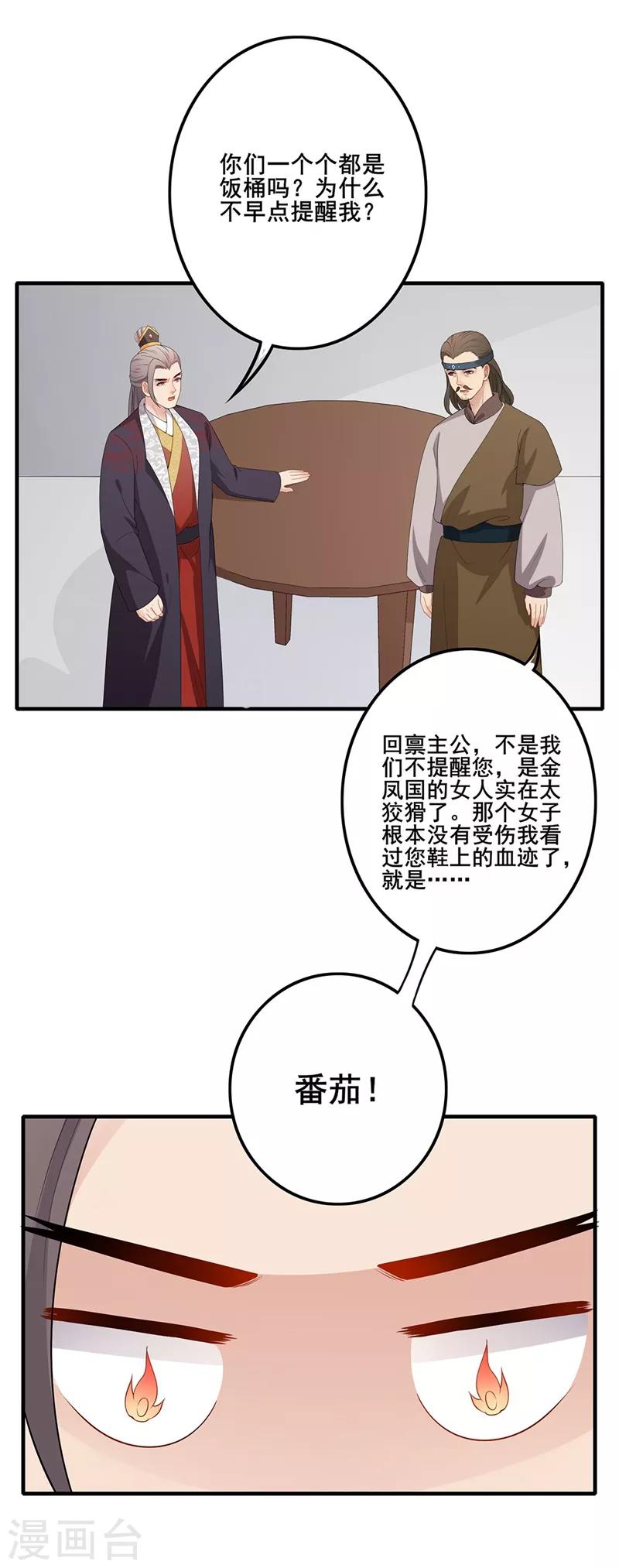 第73话 流言蜚语-第76话