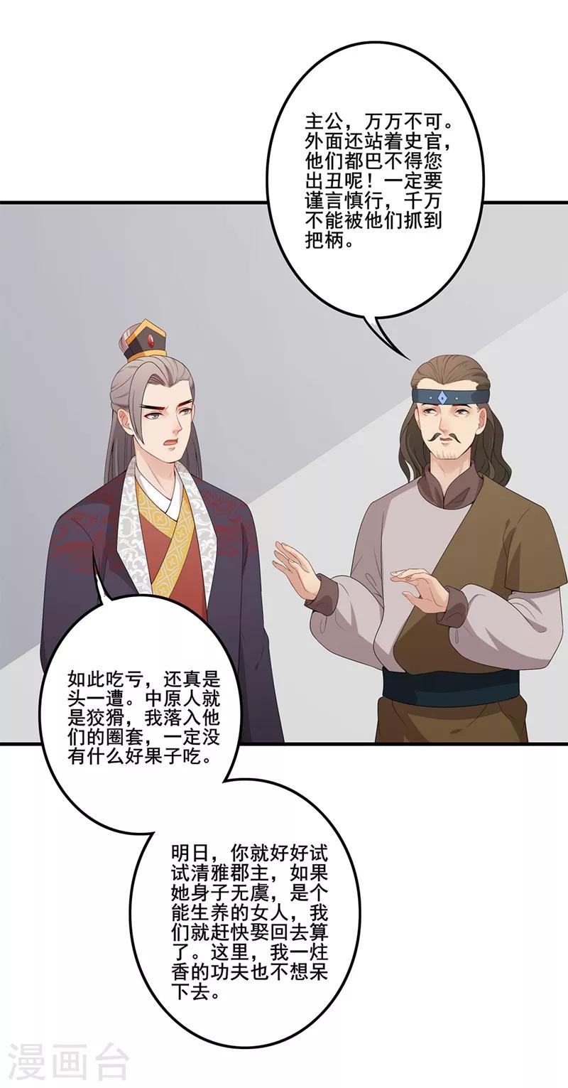 第73话 流言蜚语-第76话