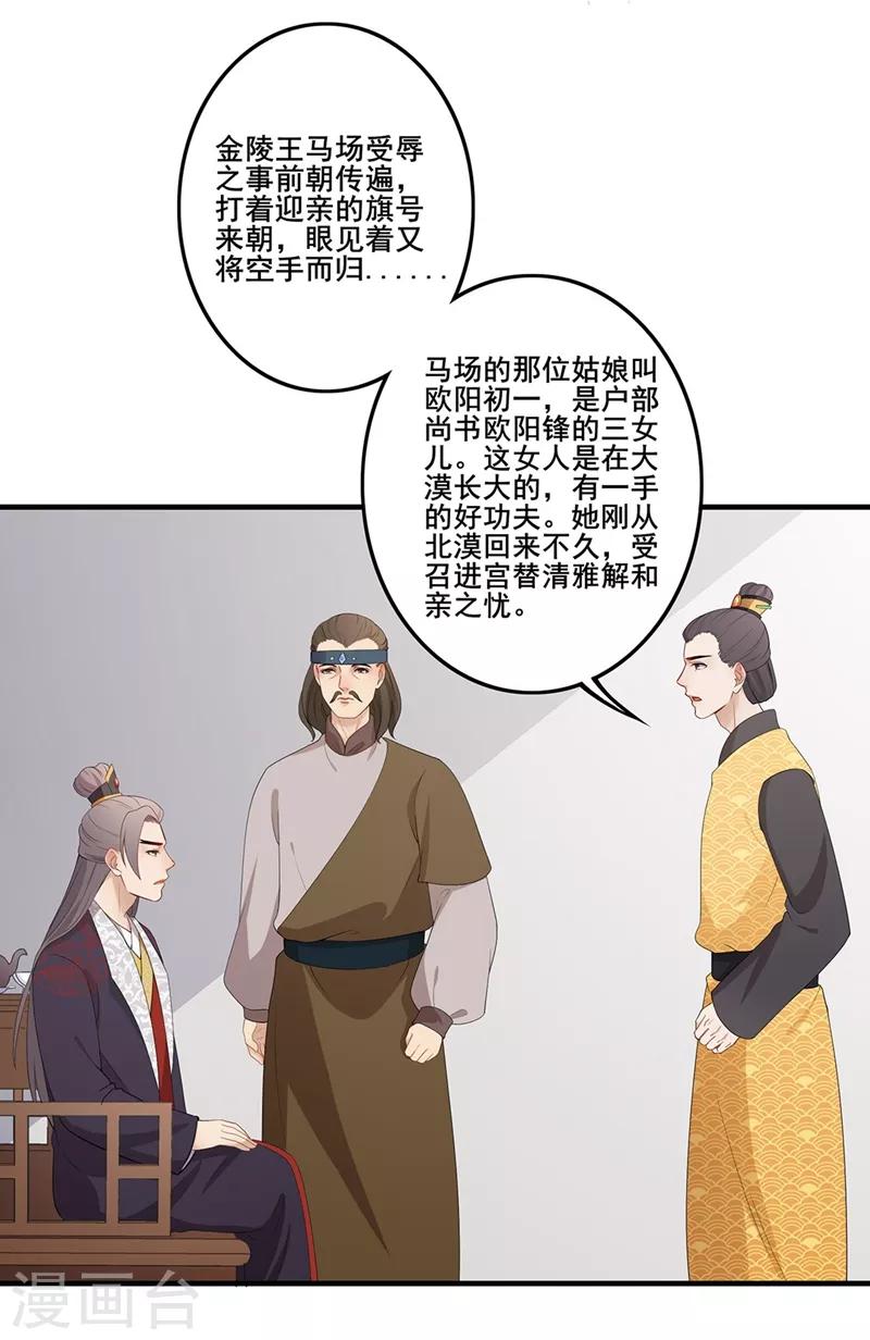 第79话 从长计议-第82话