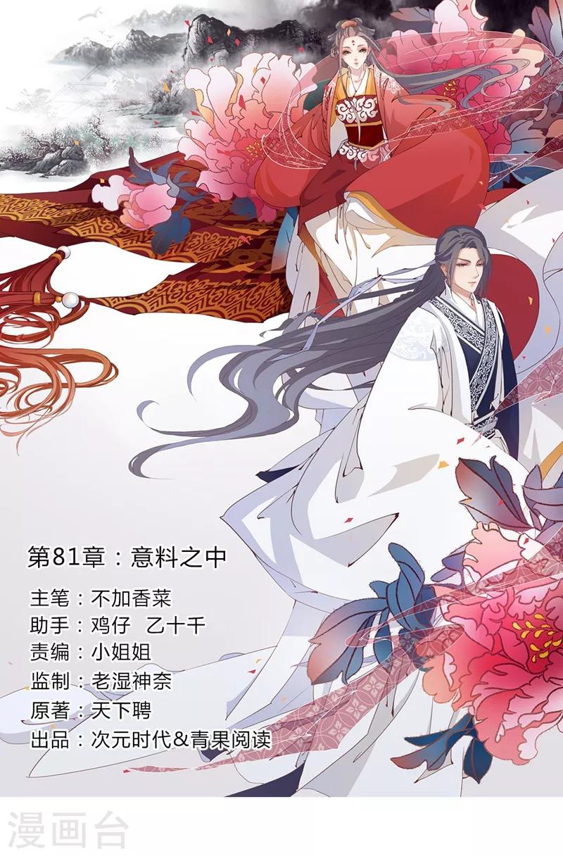 第81话 意料之中-第84话