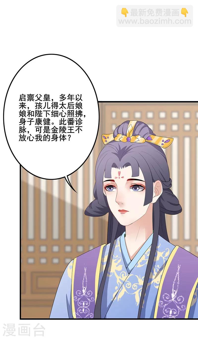 第83话 一验真假-第86话