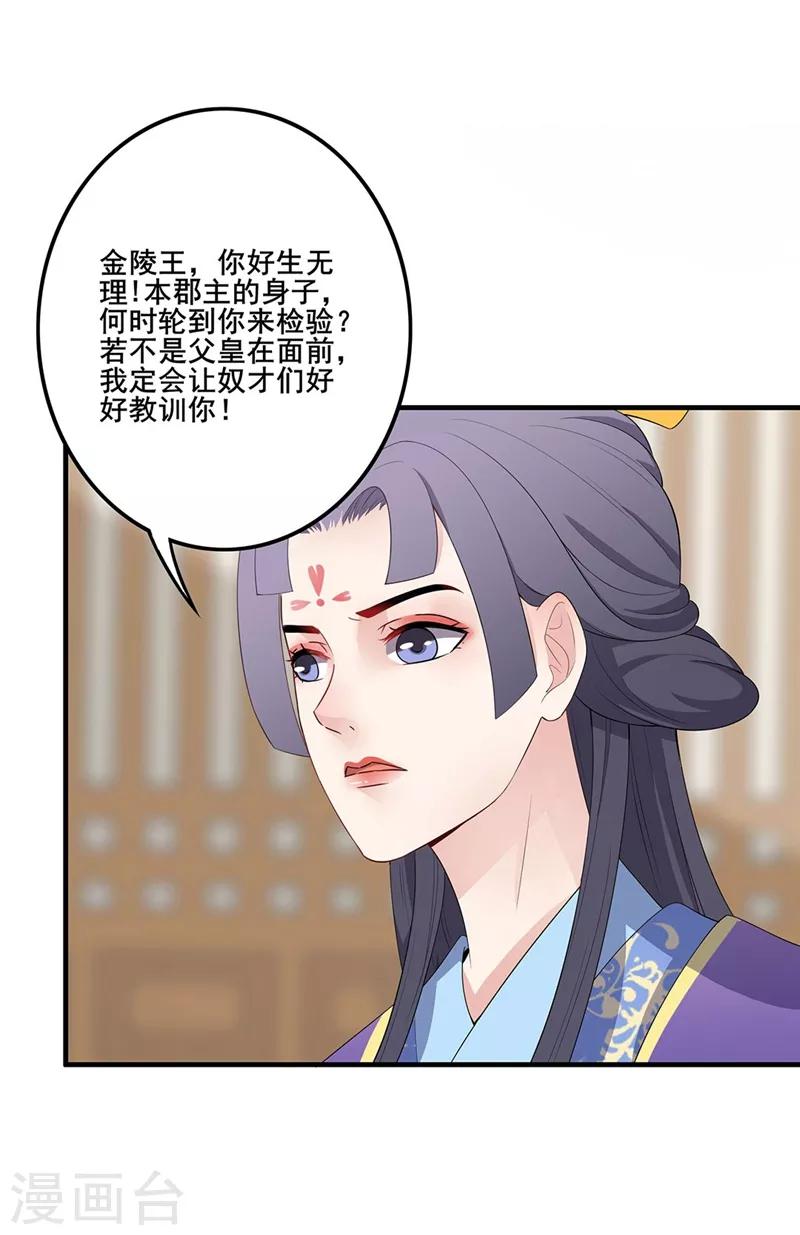 第83话 一验真假-第86话