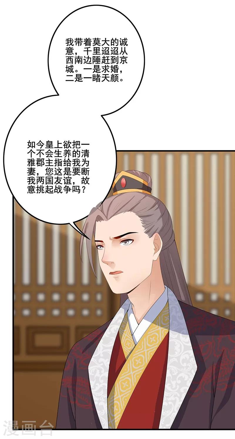 第83话 一验真假-第86话