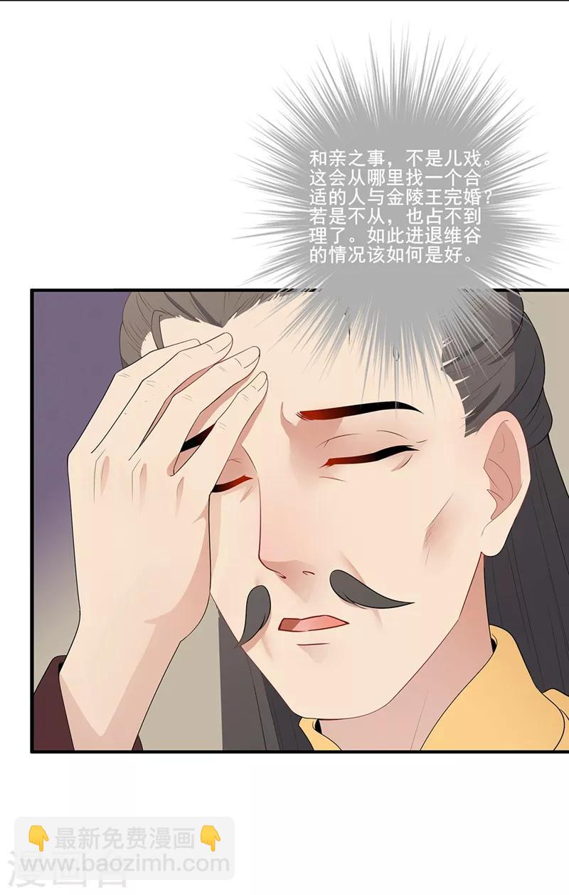 第85话 主张换人-第88话