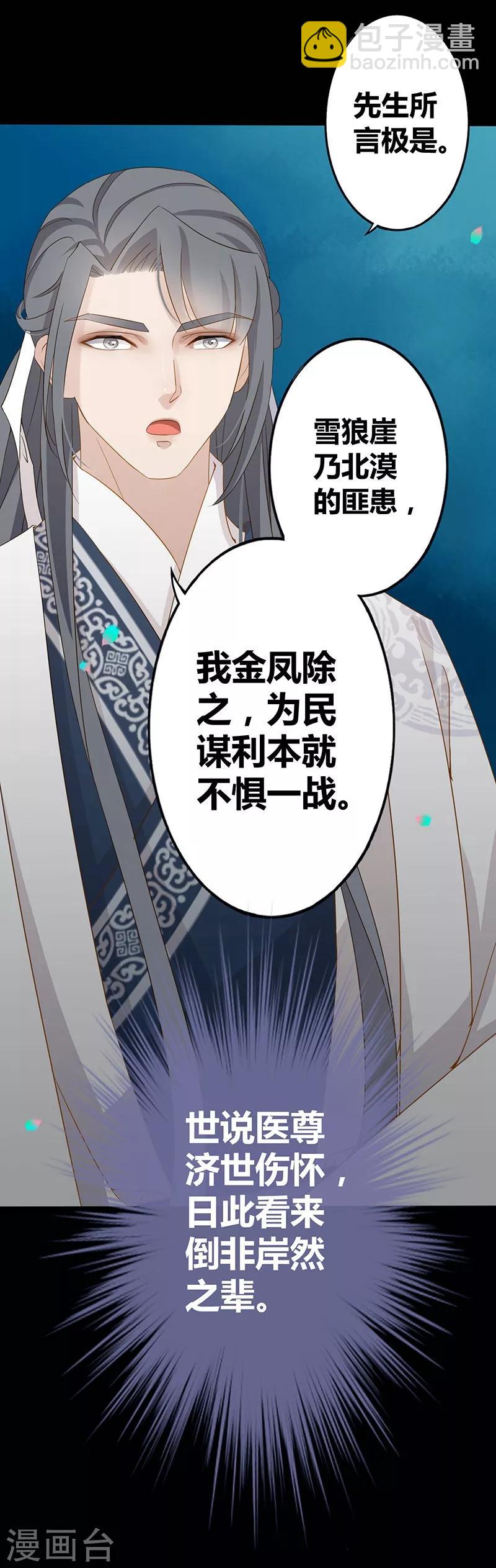 第9话 金凤战神-第10话