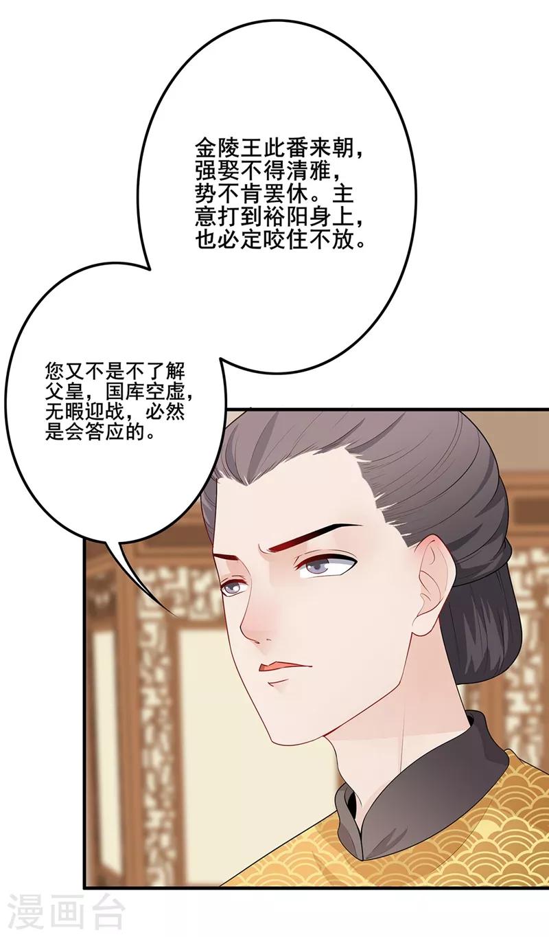 第89话 重新赐婚-第92话