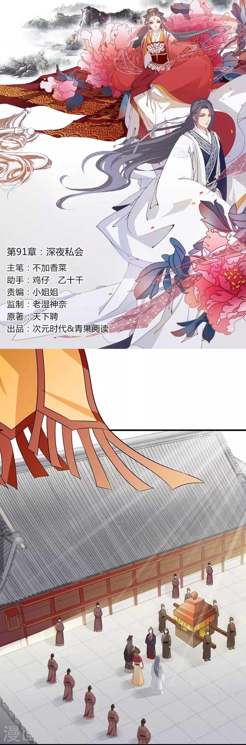 第91话 深夜私会-第94话
