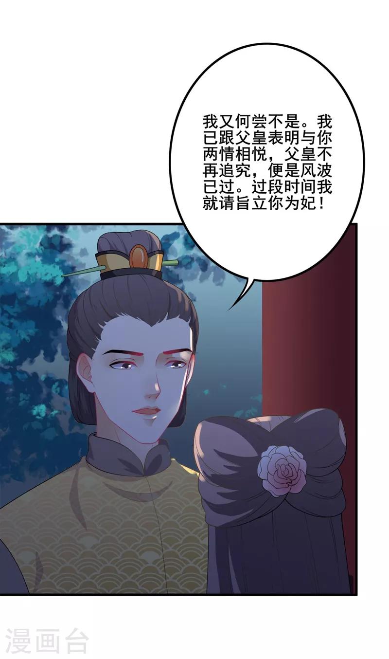 第91话 深夜私会-第94话