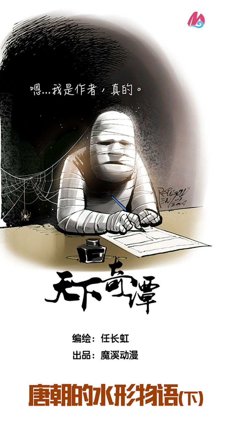 第81话 唐朝的水形物语2-第102话