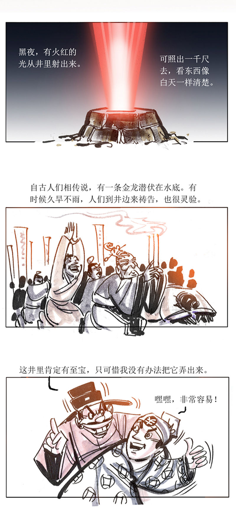 第81话 唐朝的水形物语2-第102话