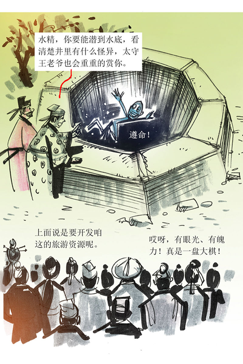 第81话 唐朝的水形物语2-第102话