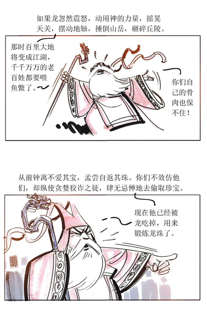 第81话 唐朝的水形物语2-第102话