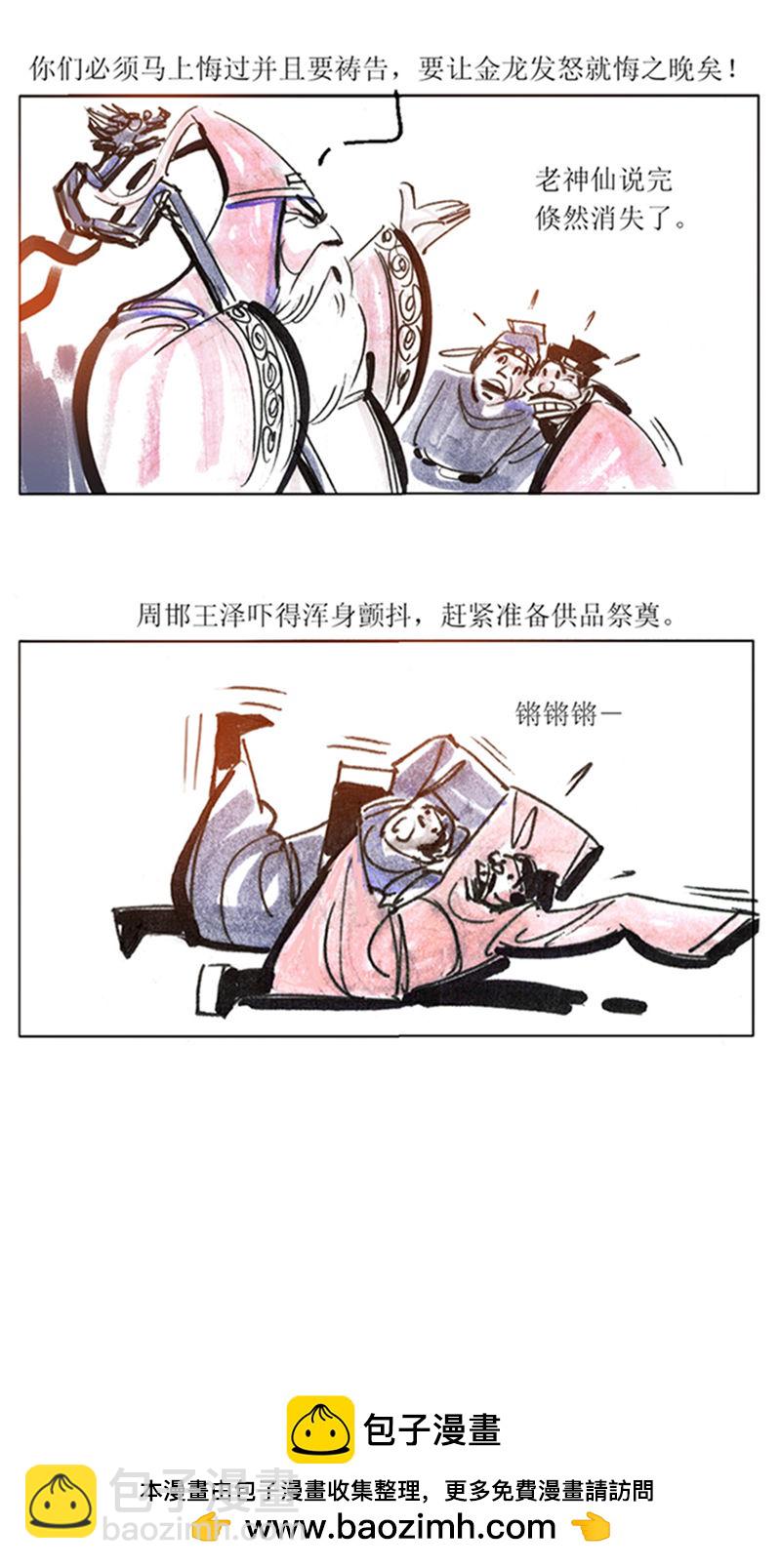 第81话 唐朝的水形物语2-第102话
