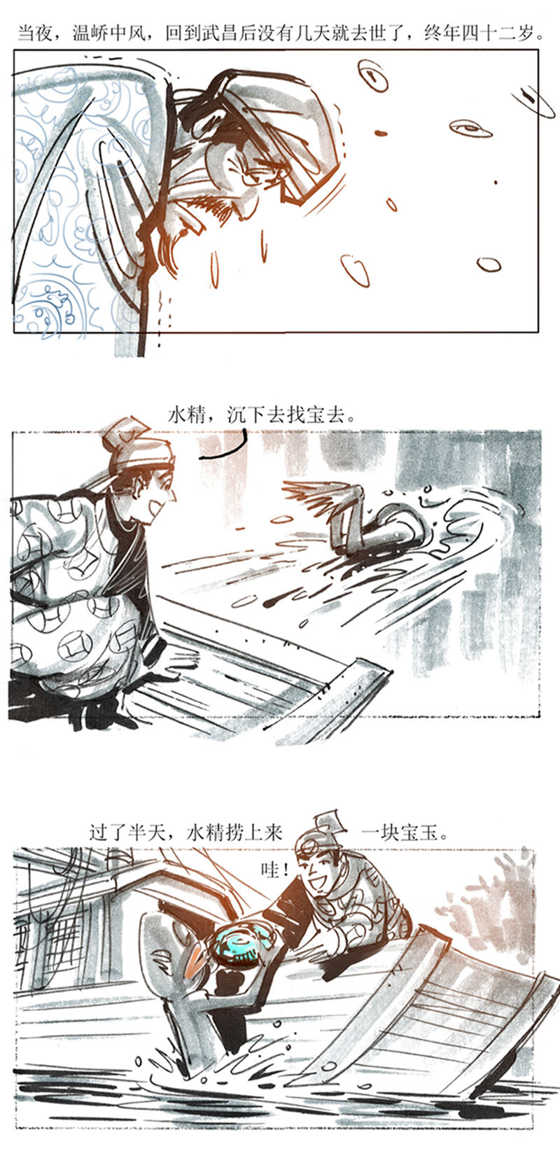 第81话 唐朝的水形物语2-第102话