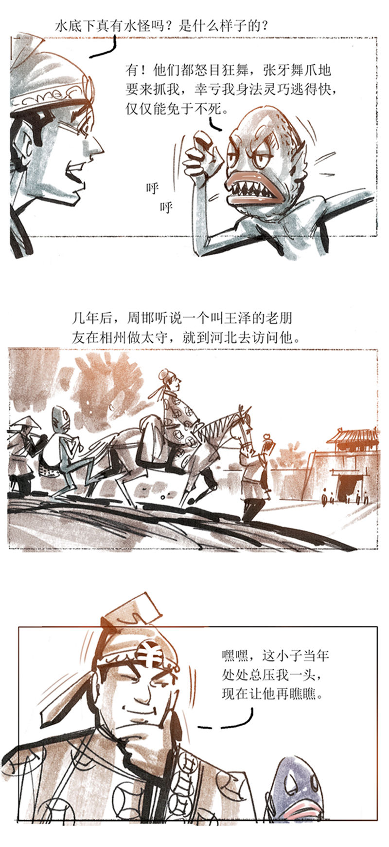 第81话 唐朝的水形物语2-第102话