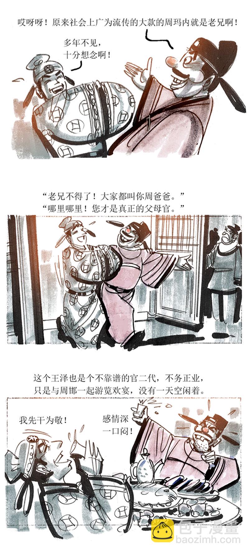 第81话 唐朝的水形物语2-第102话