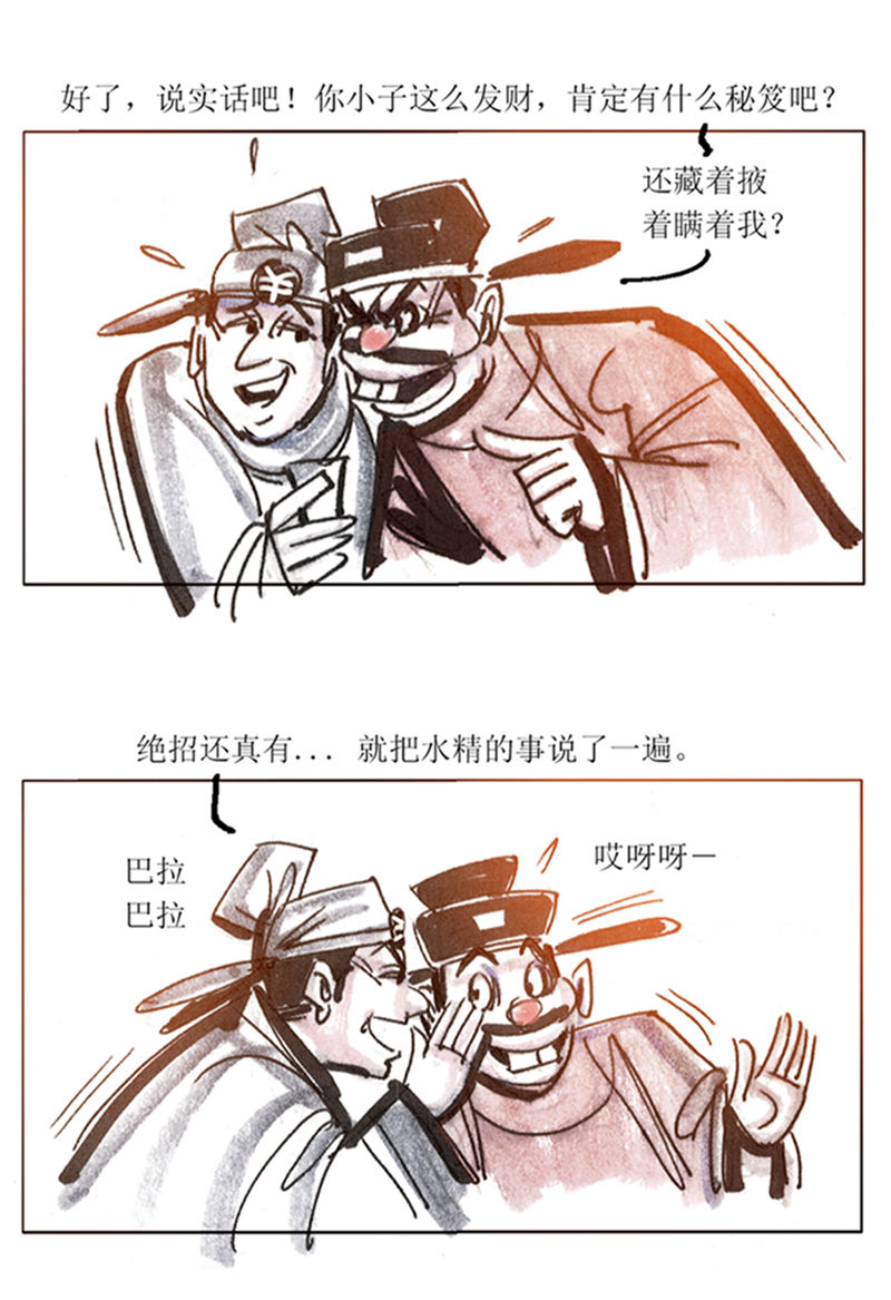 第81话 唐朝的水形物语2-第102话