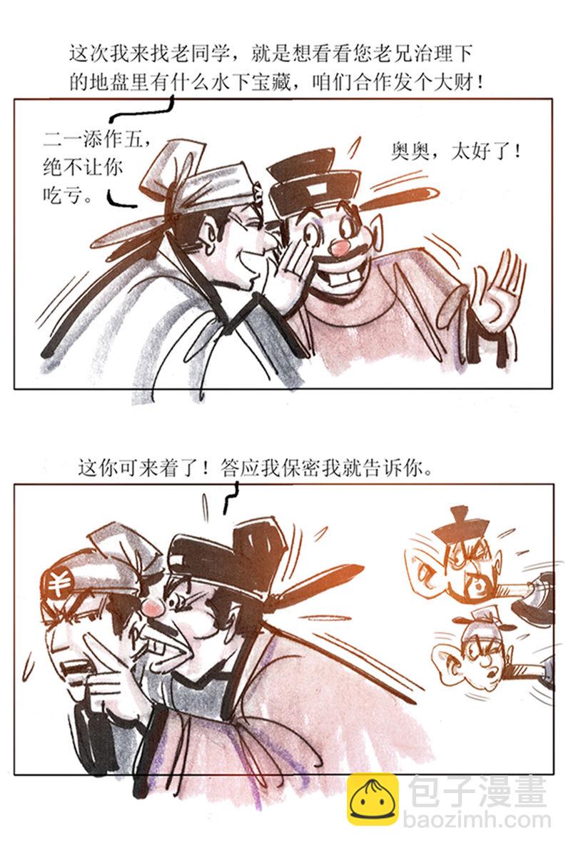 第81话 唐朝的水形物语2-第102话