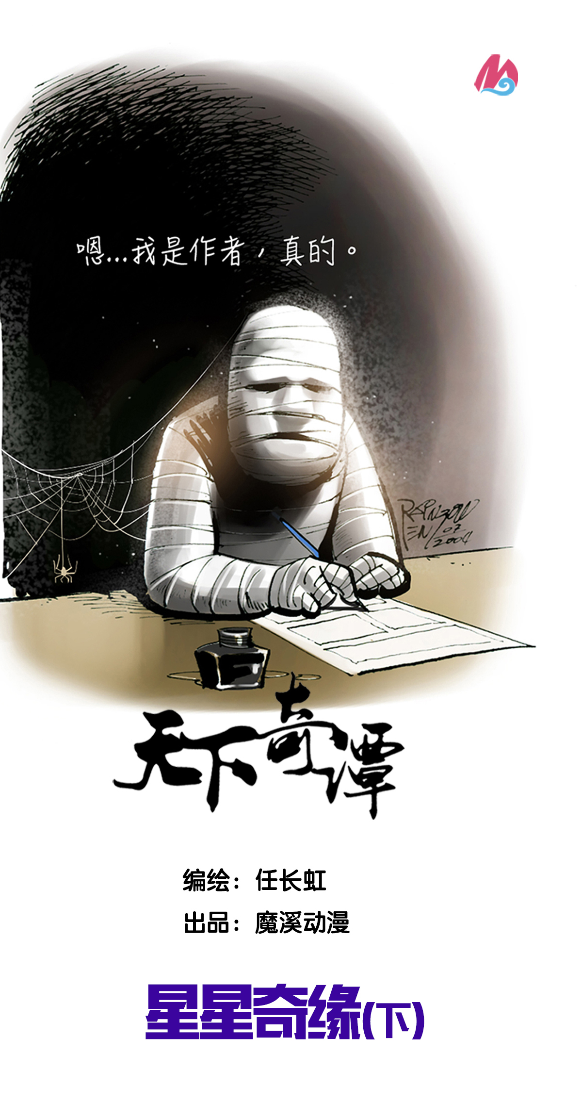 第83话 星星奇缘2-第104话