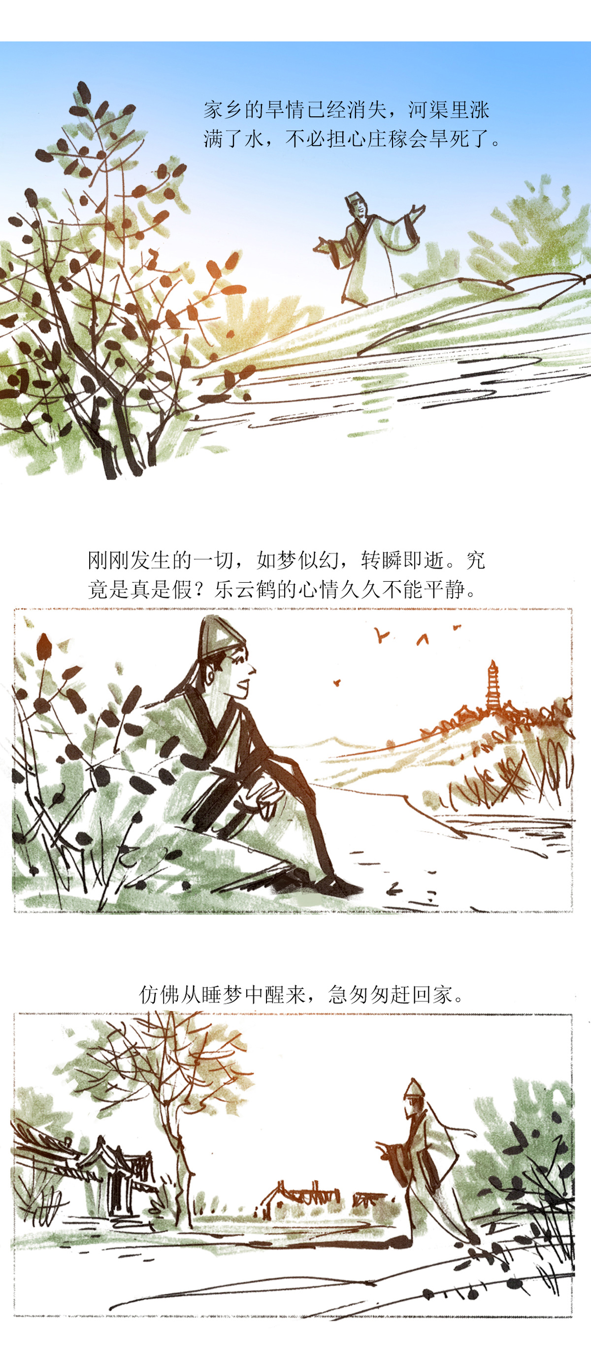第83话 星星奇缘2-第104话