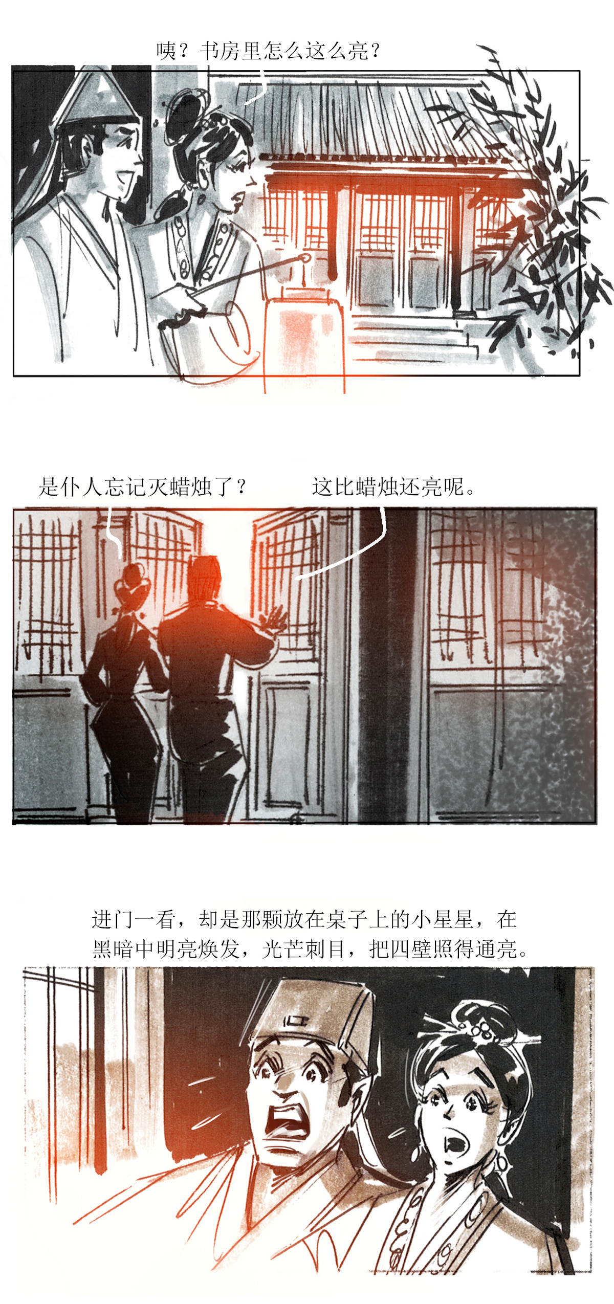 第83话 星星奇缘2-第104话