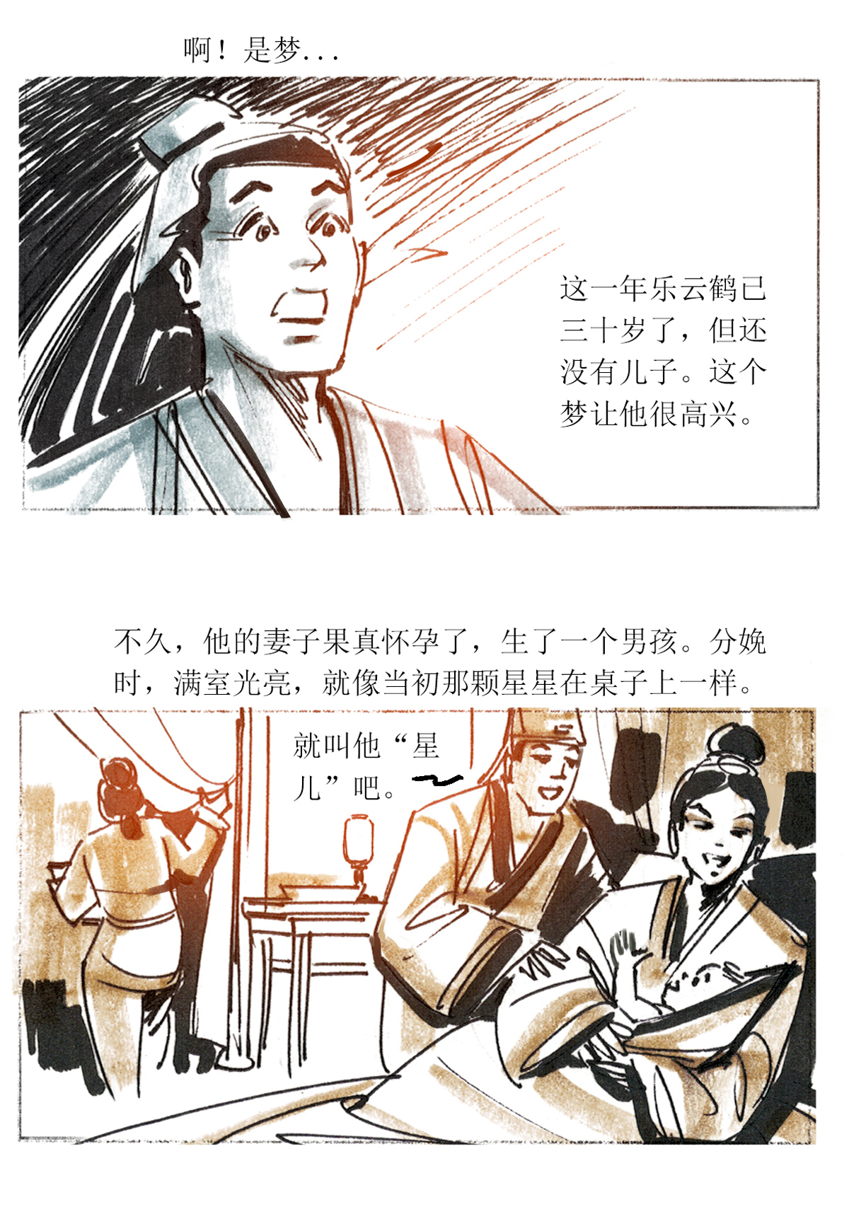 第83话 星星奇缘2-第104话