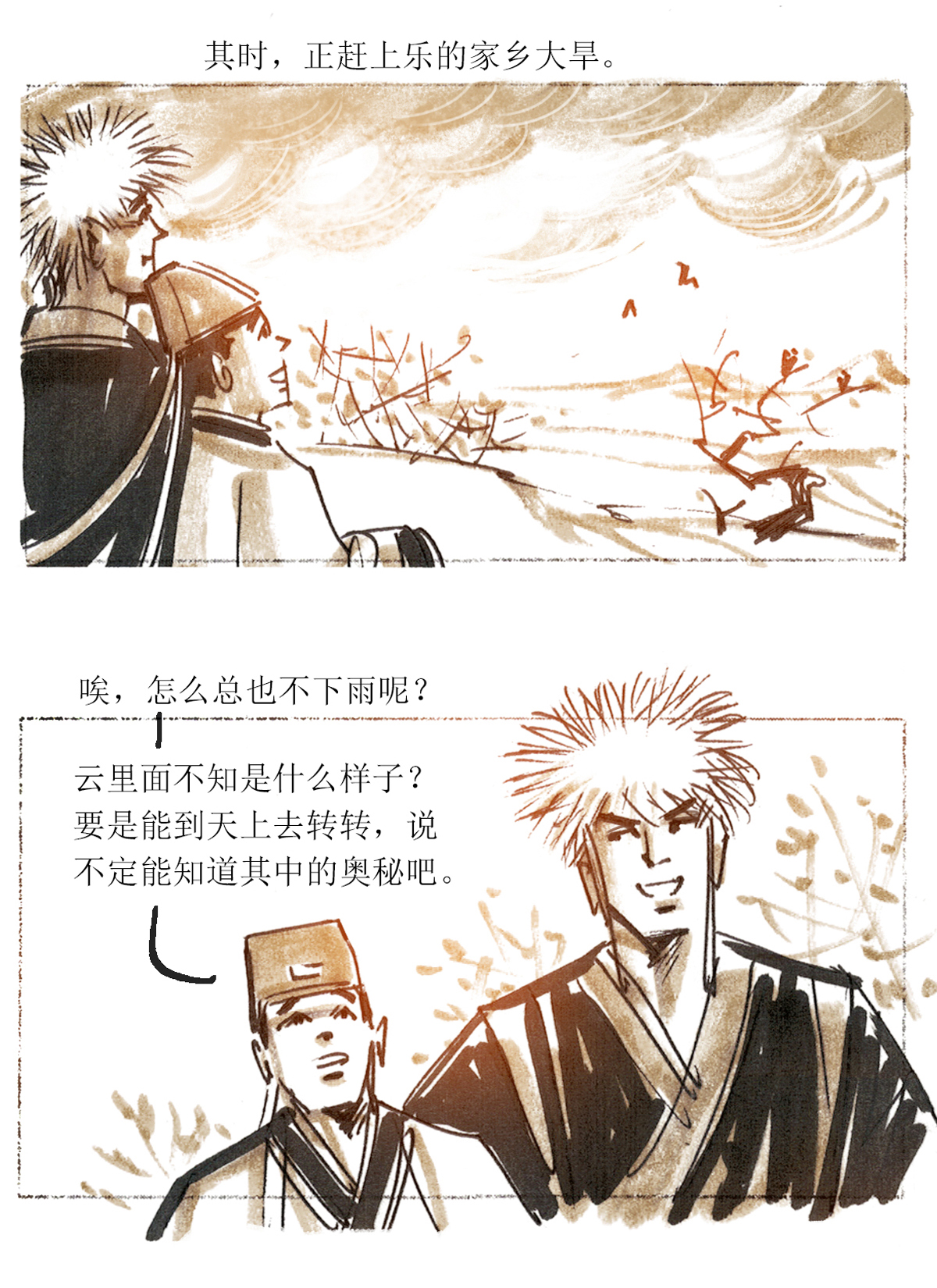 第83话 星星奇缘2-第104话