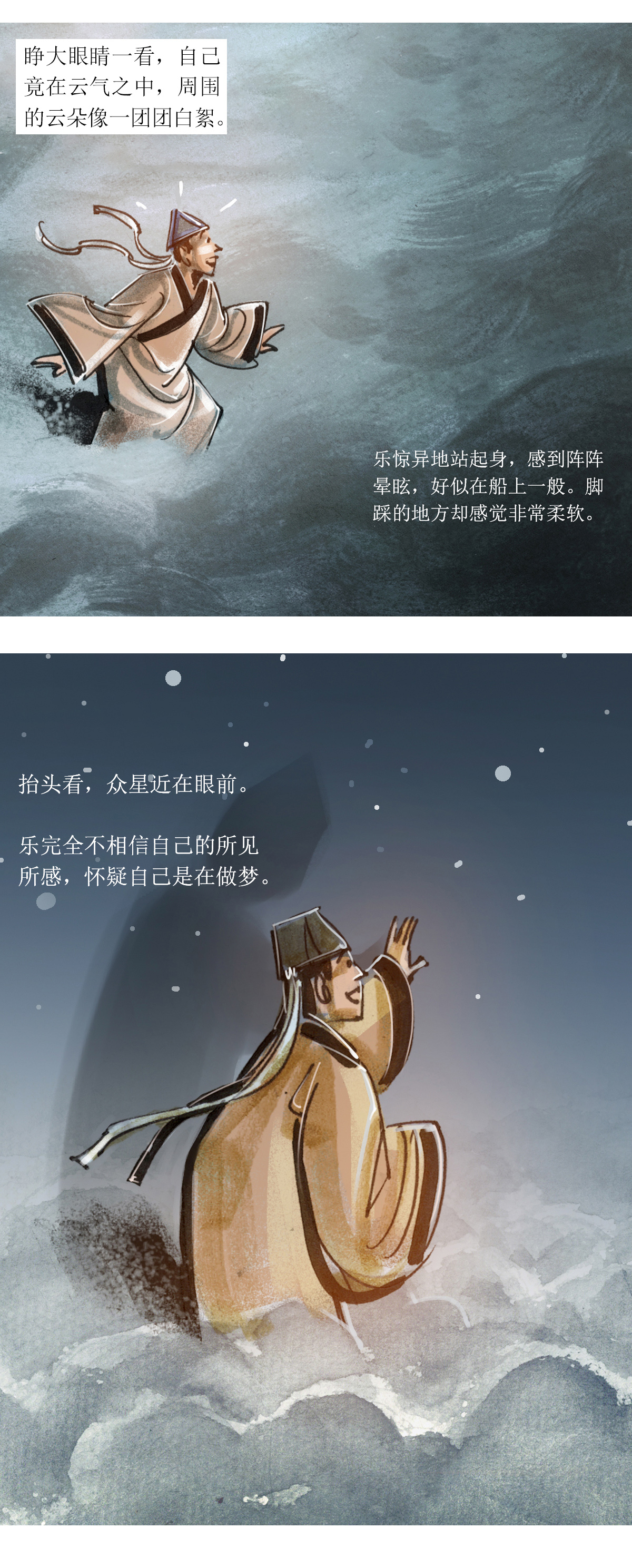 第83话 星星奇缘2-第104话