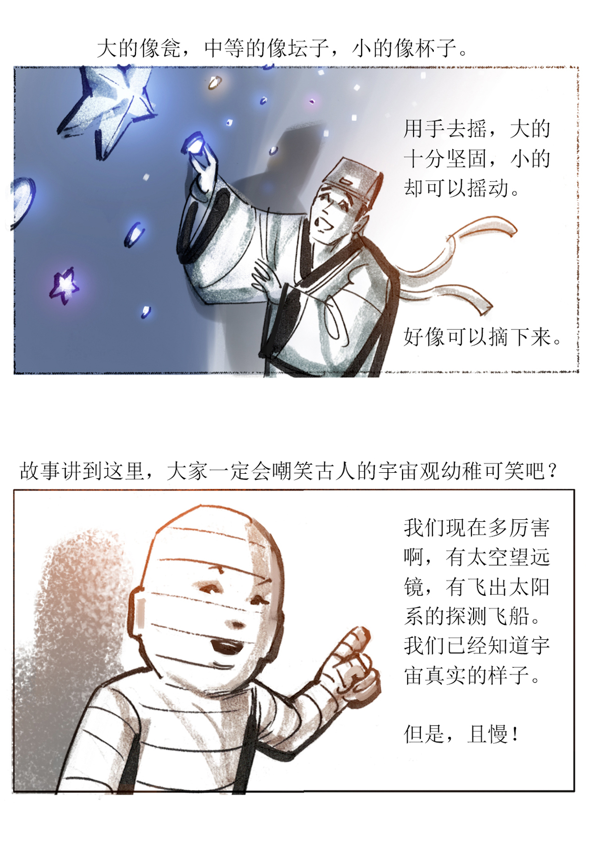 第83话 星星奇缘2-第104话