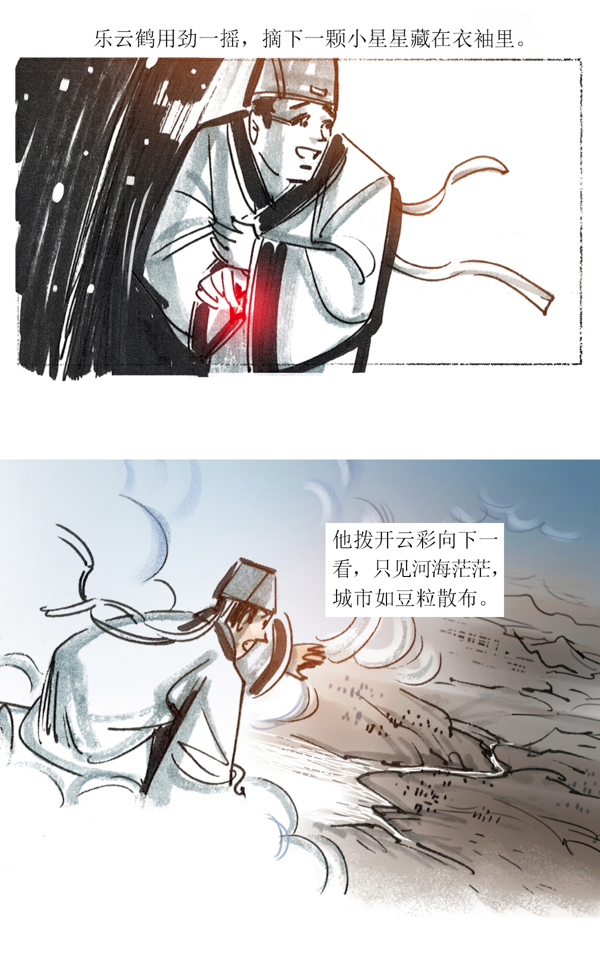 第83话 星星奇缘2-第104话