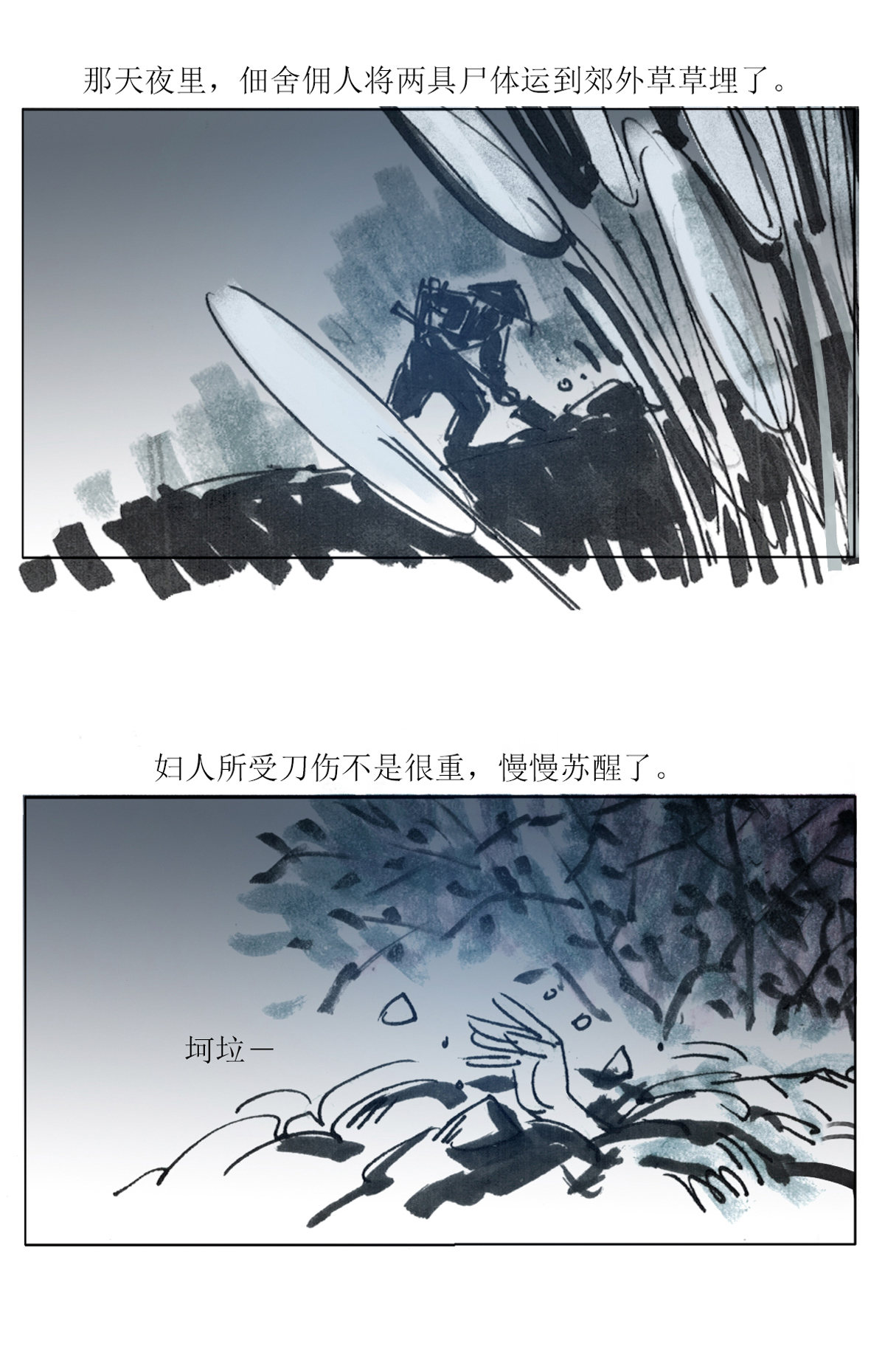第85话 夜宿奇案2-第106话