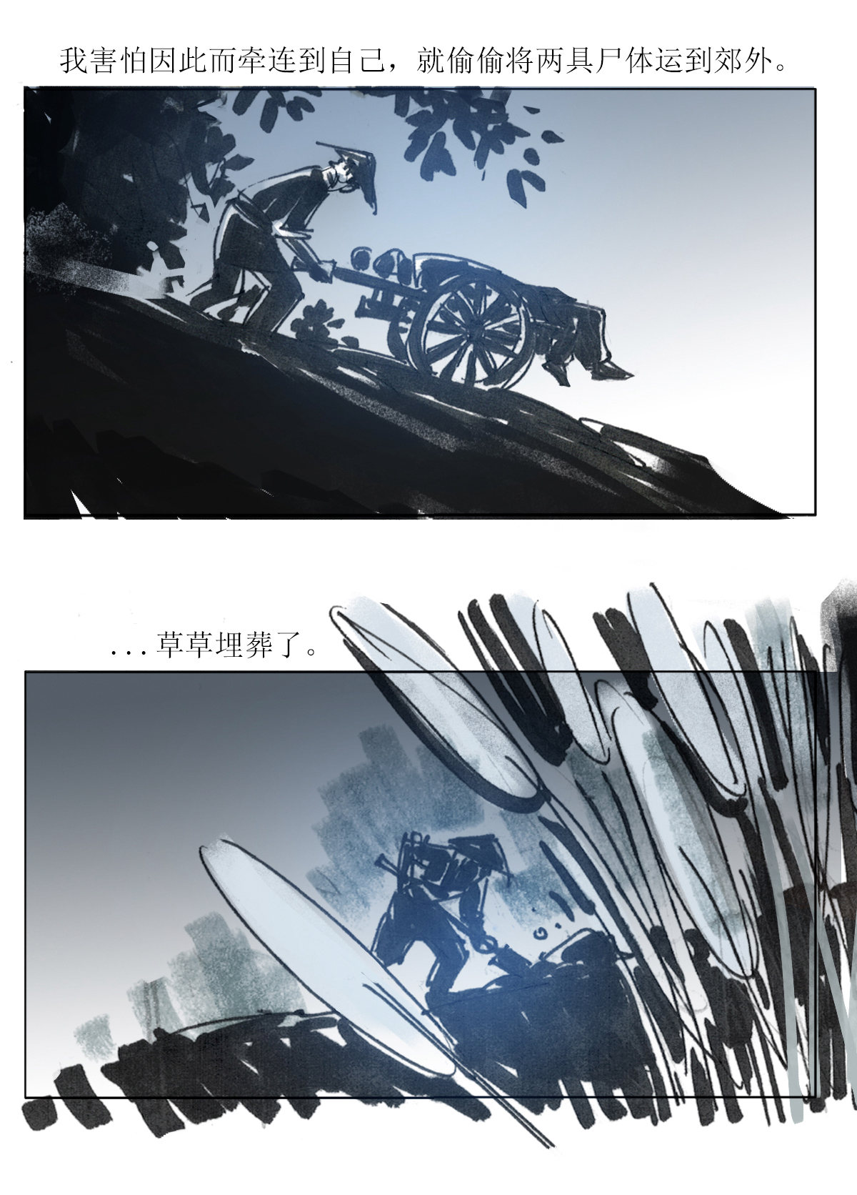 第85话 夜宿奇案2-第106话
