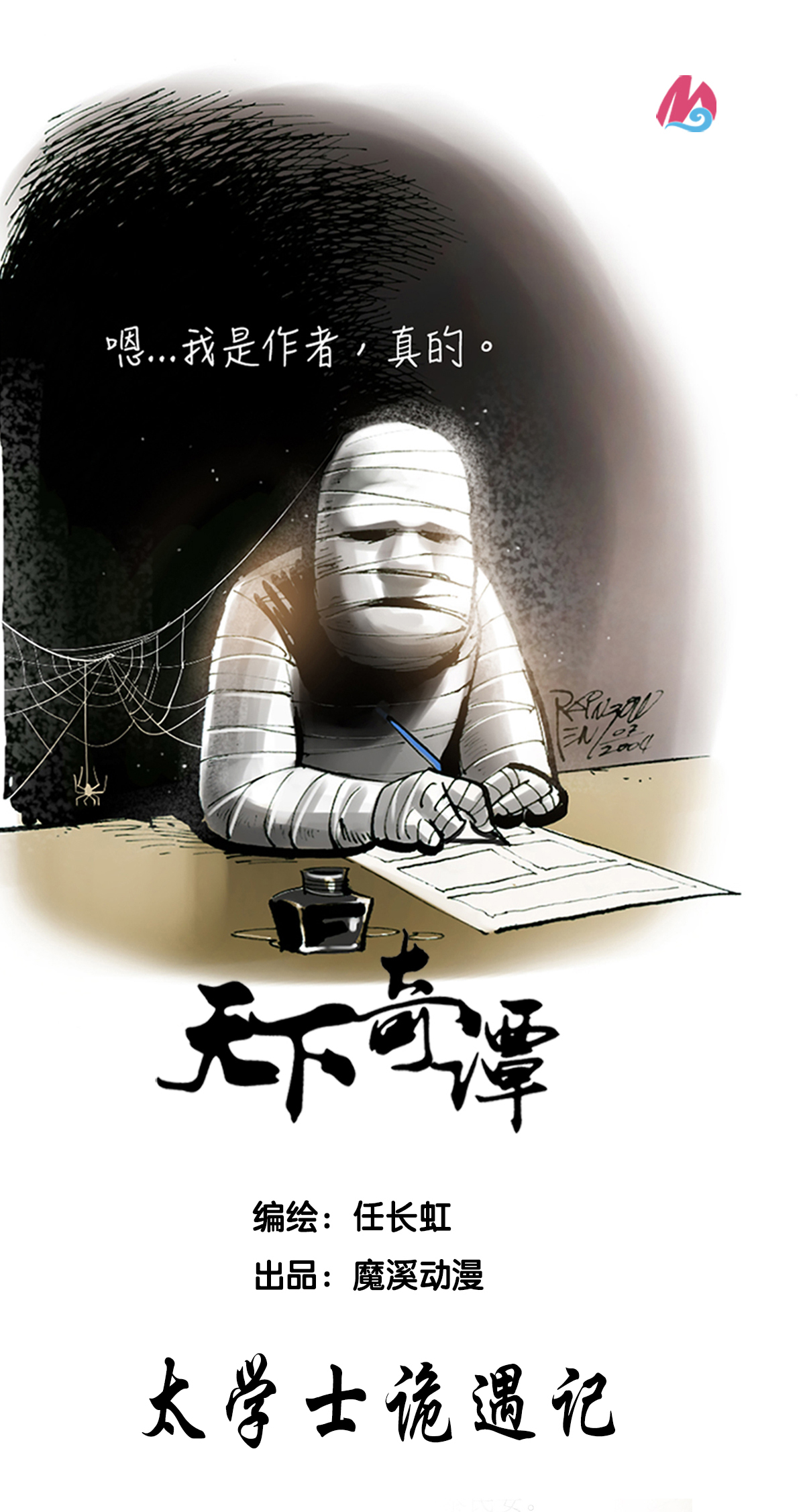 第87话 太学士诡遇记-第108话