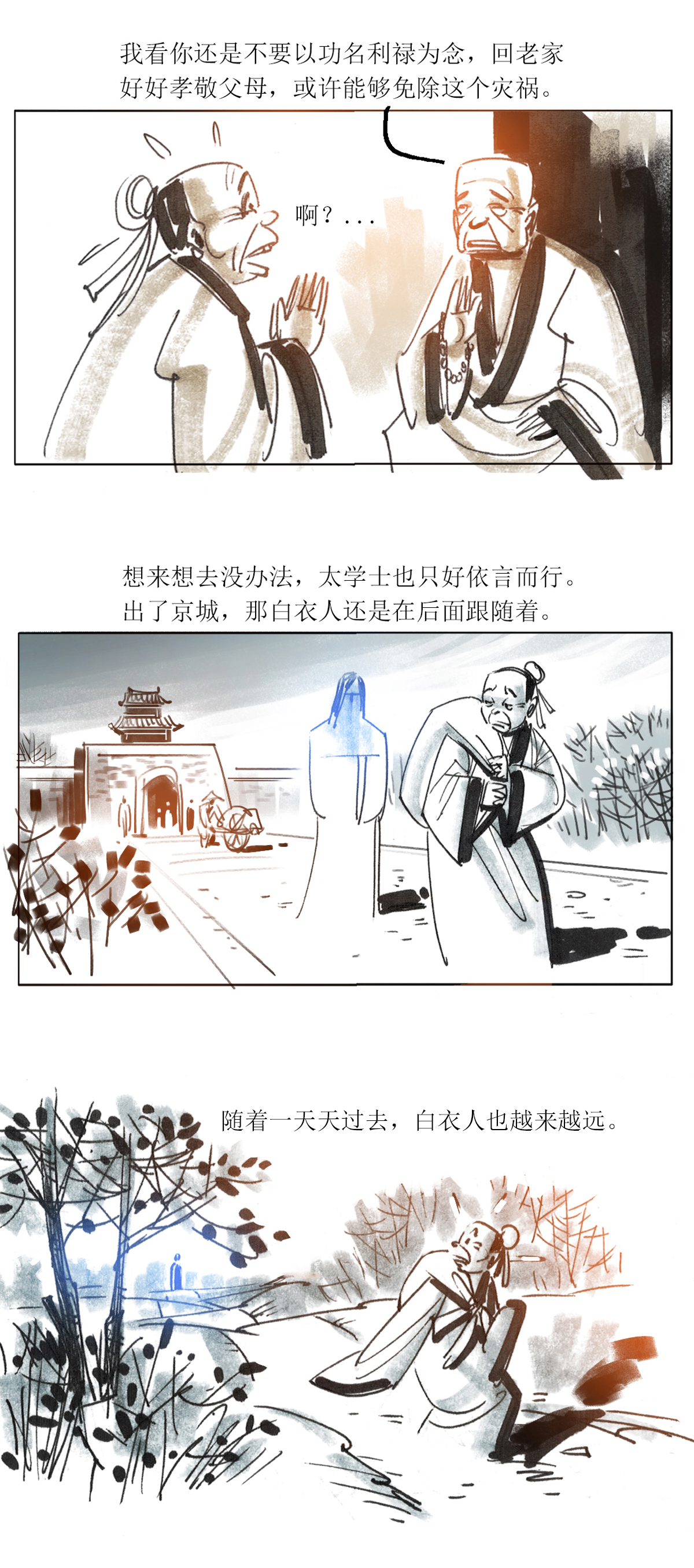 第87话 太学士诡遇记-第108话