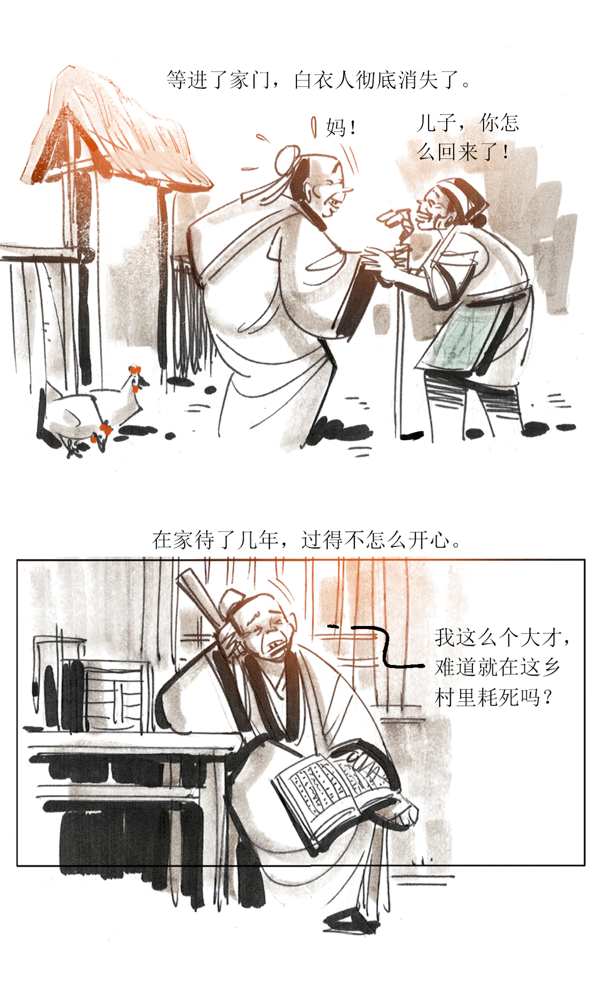 第87话 太学士诡遇记-第108话