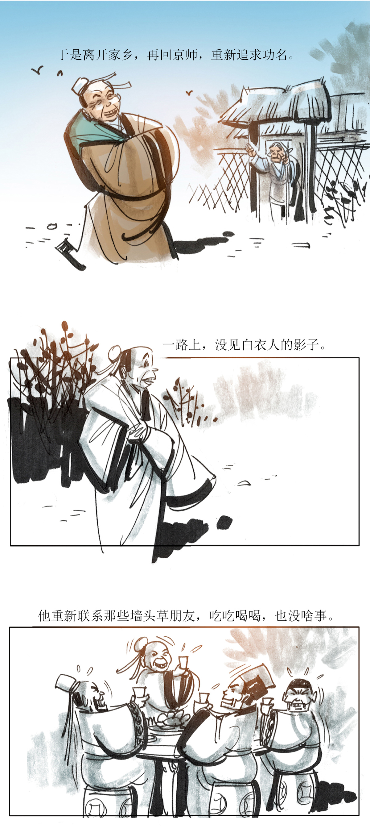 第87话 太学士诡遇记-第108话