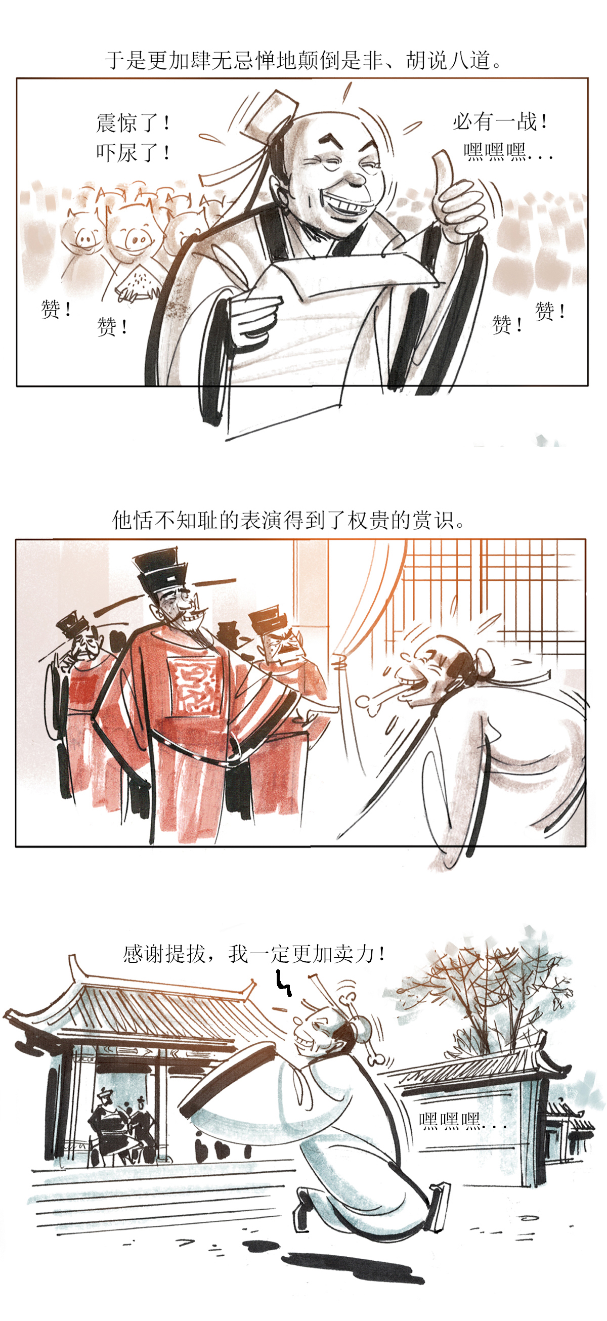 第87话 太学士诡遇记-第108话