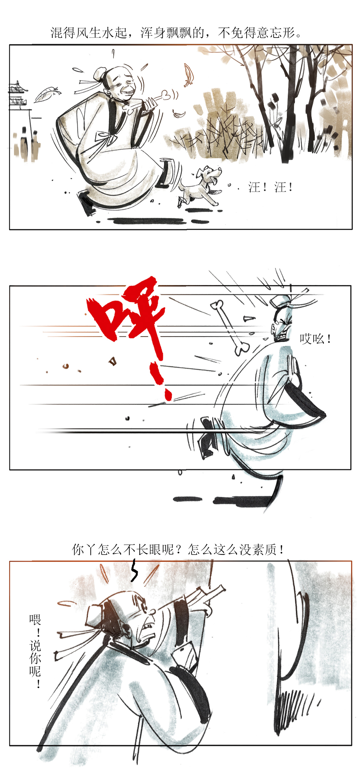 第87话 太学士诡遇记-第108话