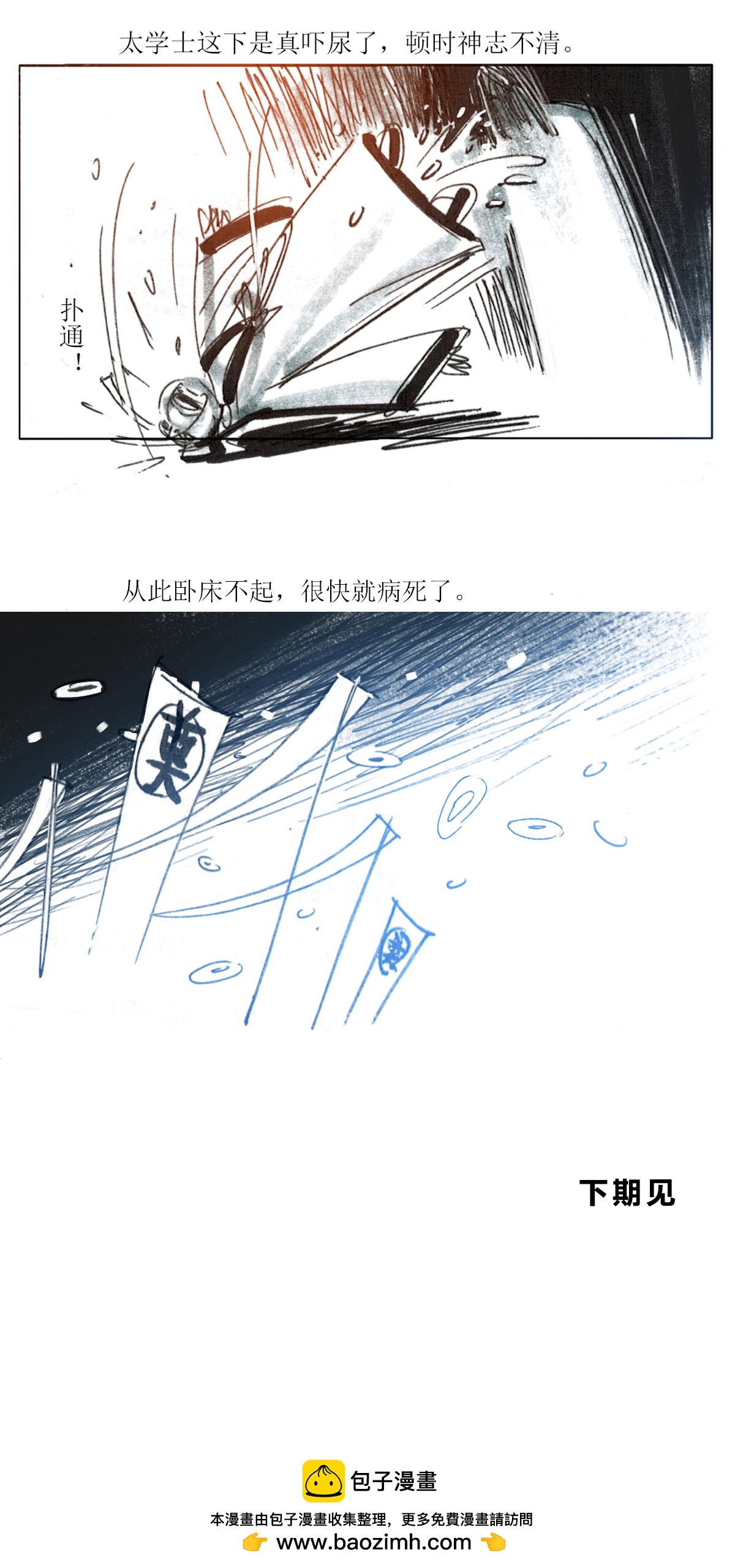 第87话 太学士诡遇记-第108话