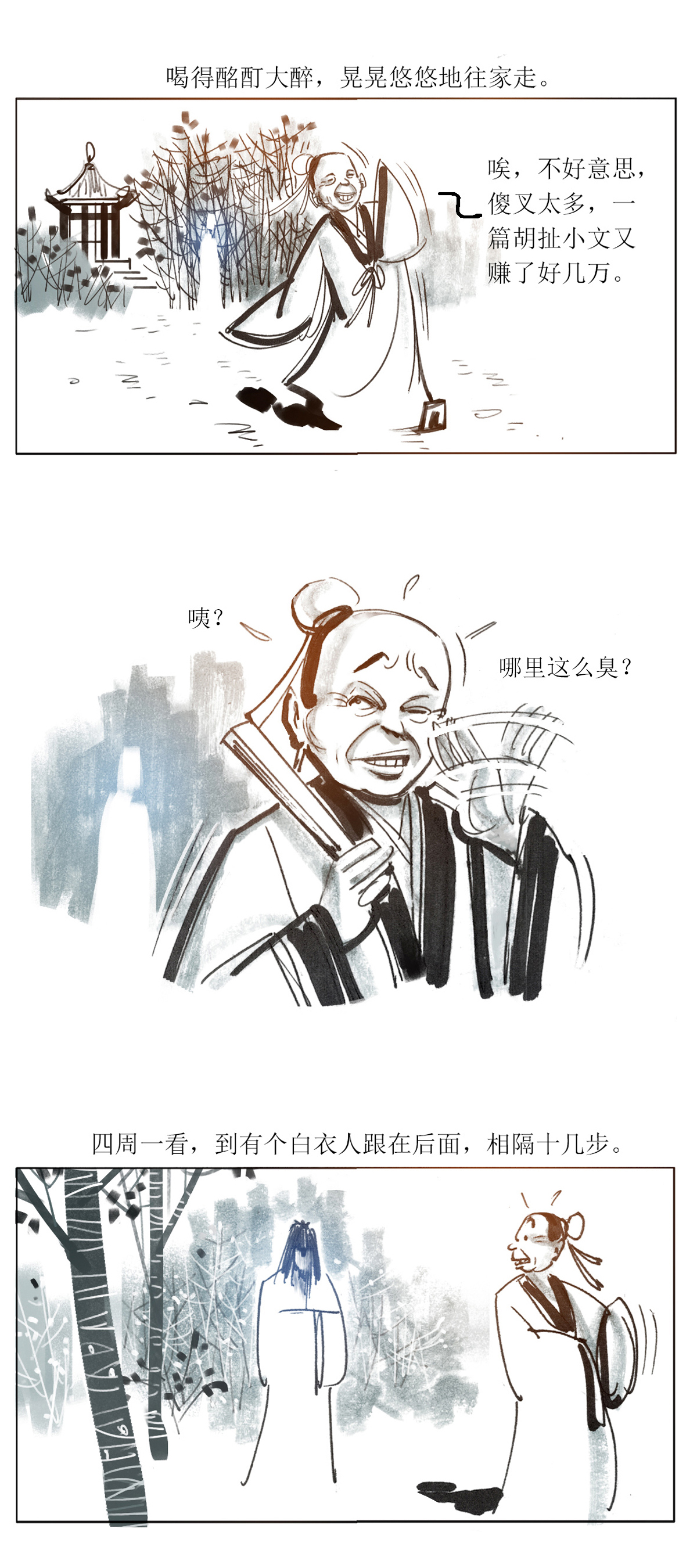 第87话 太学士诡遇记-第108话