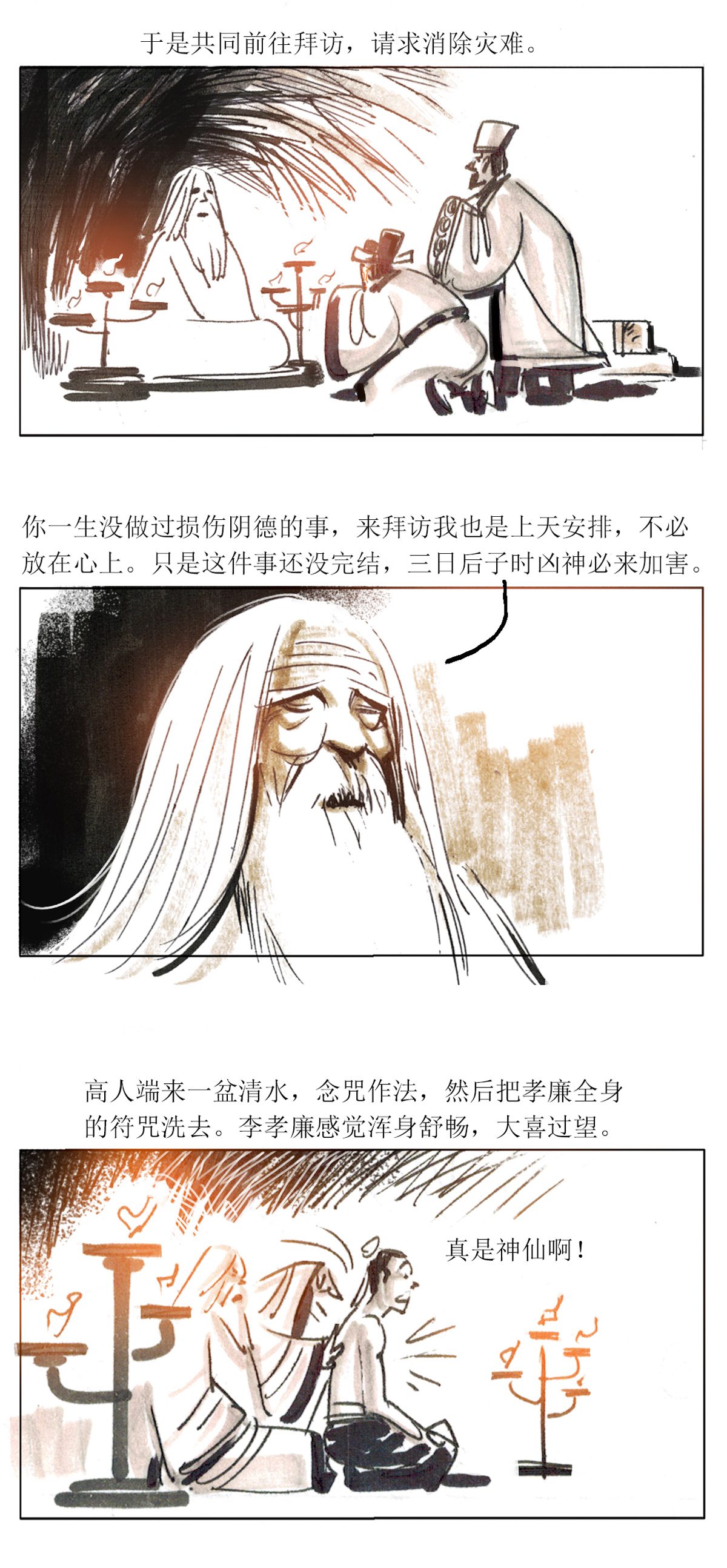 第88话2 龙虎山窥神记-第110话