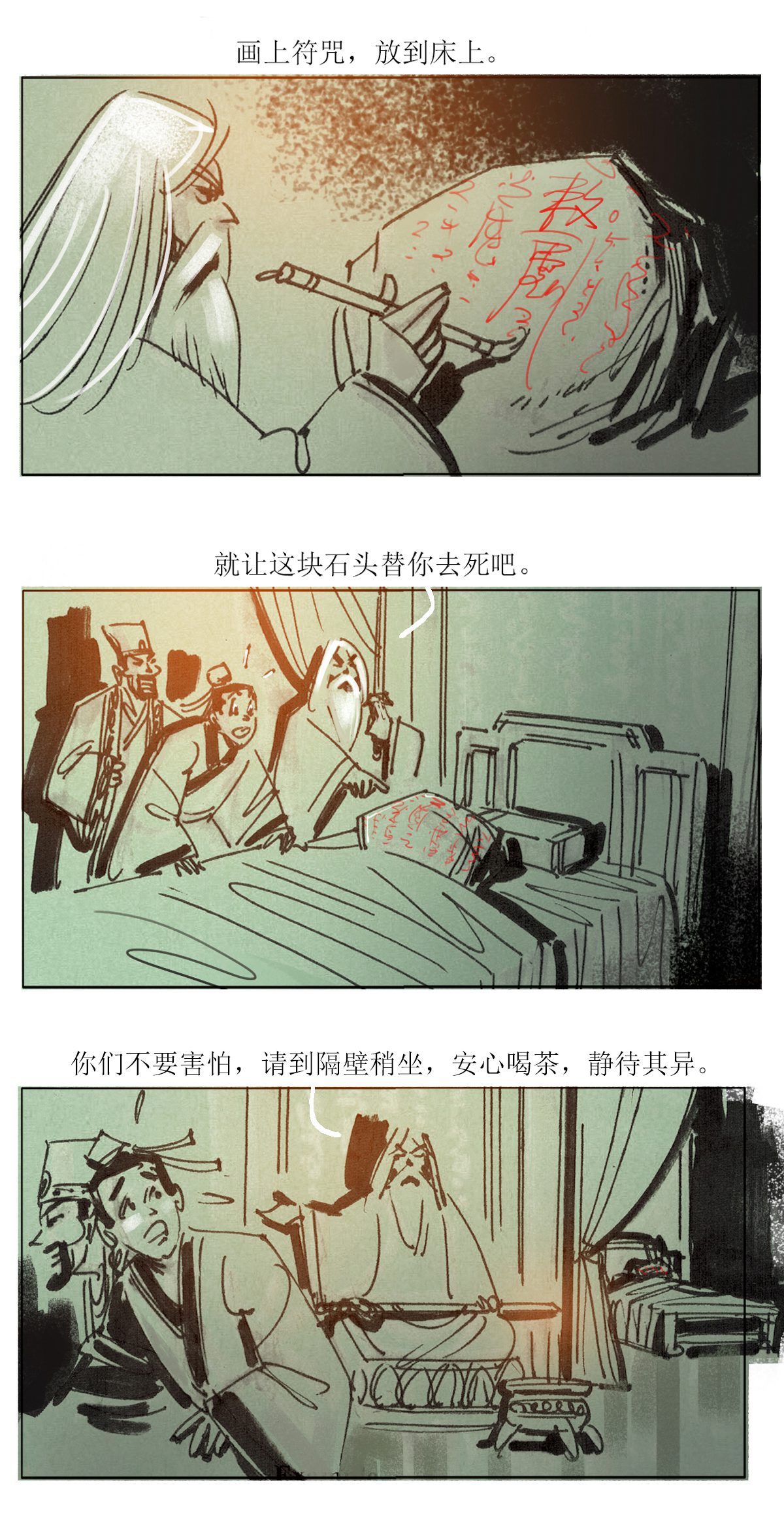 第88话2 龙虎山窥神记-第110话