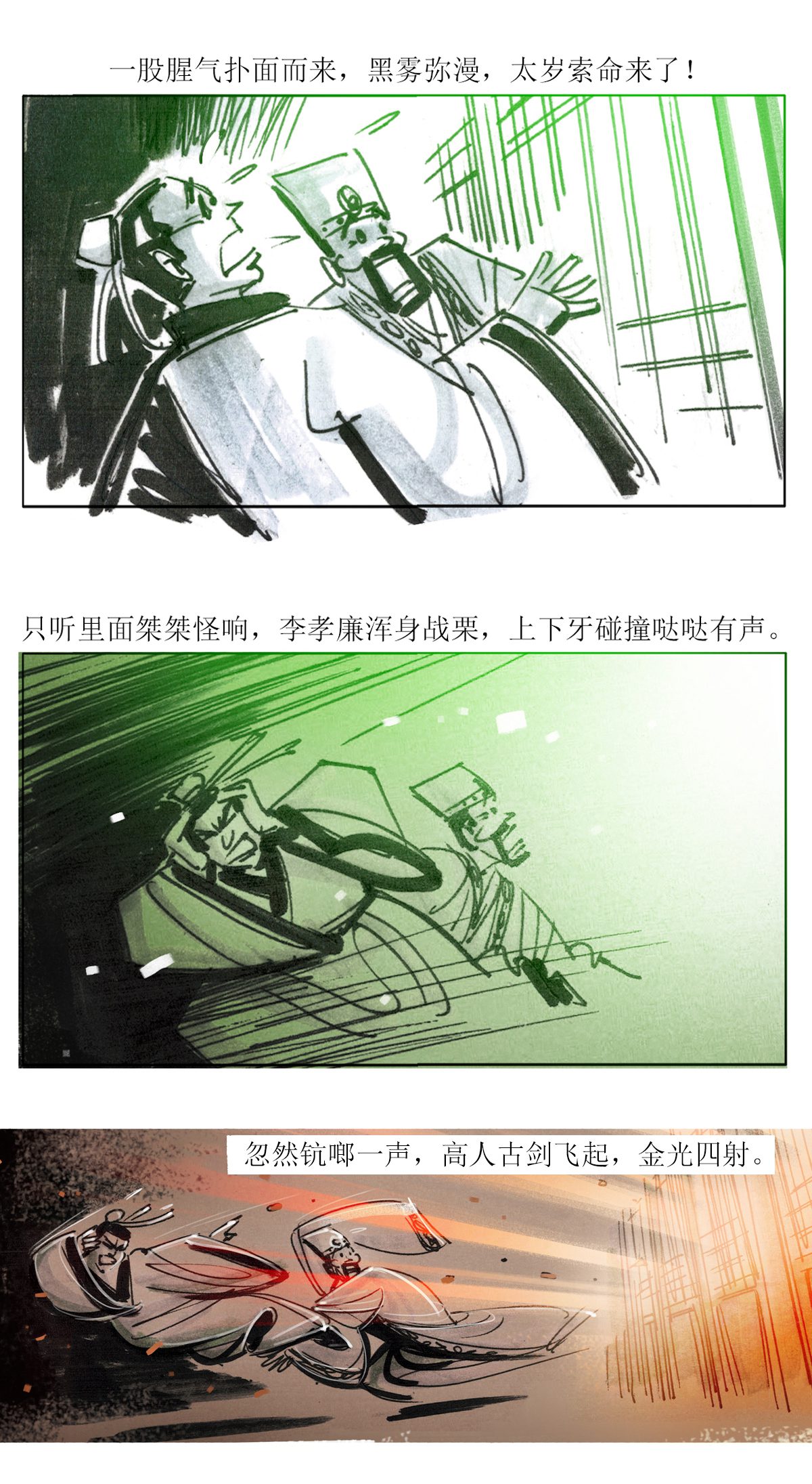 第88话2 龙虎山窥神记-第110话