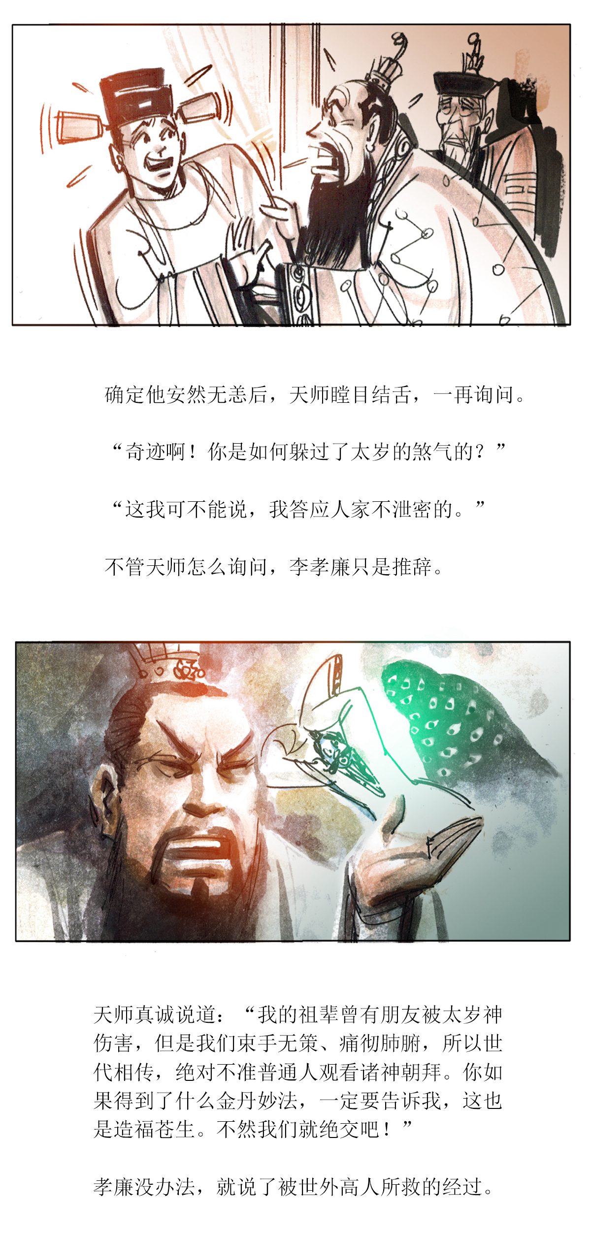 第88话2 龙虎山窥神记-第110话