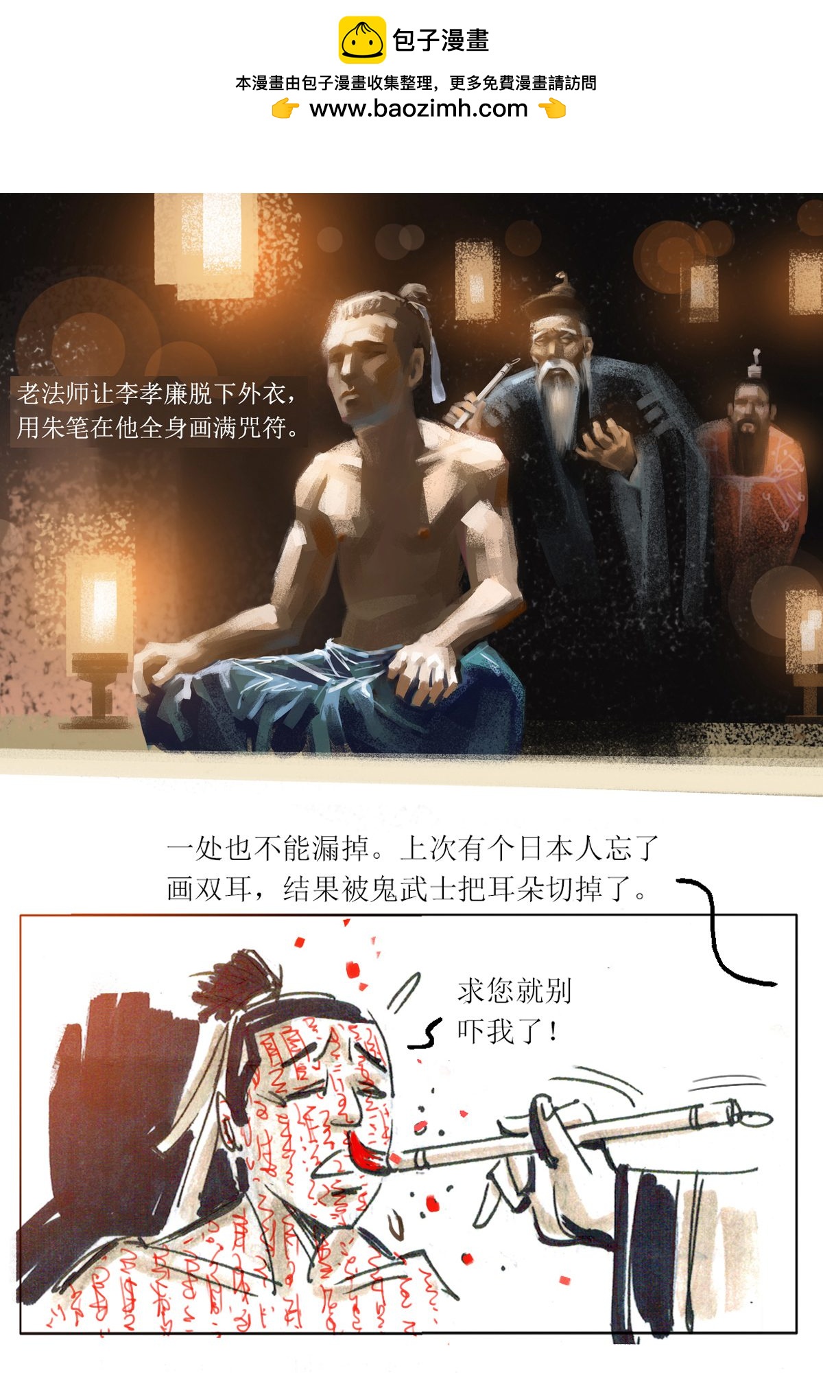 第88话2 龙虎山窥神记-第110话