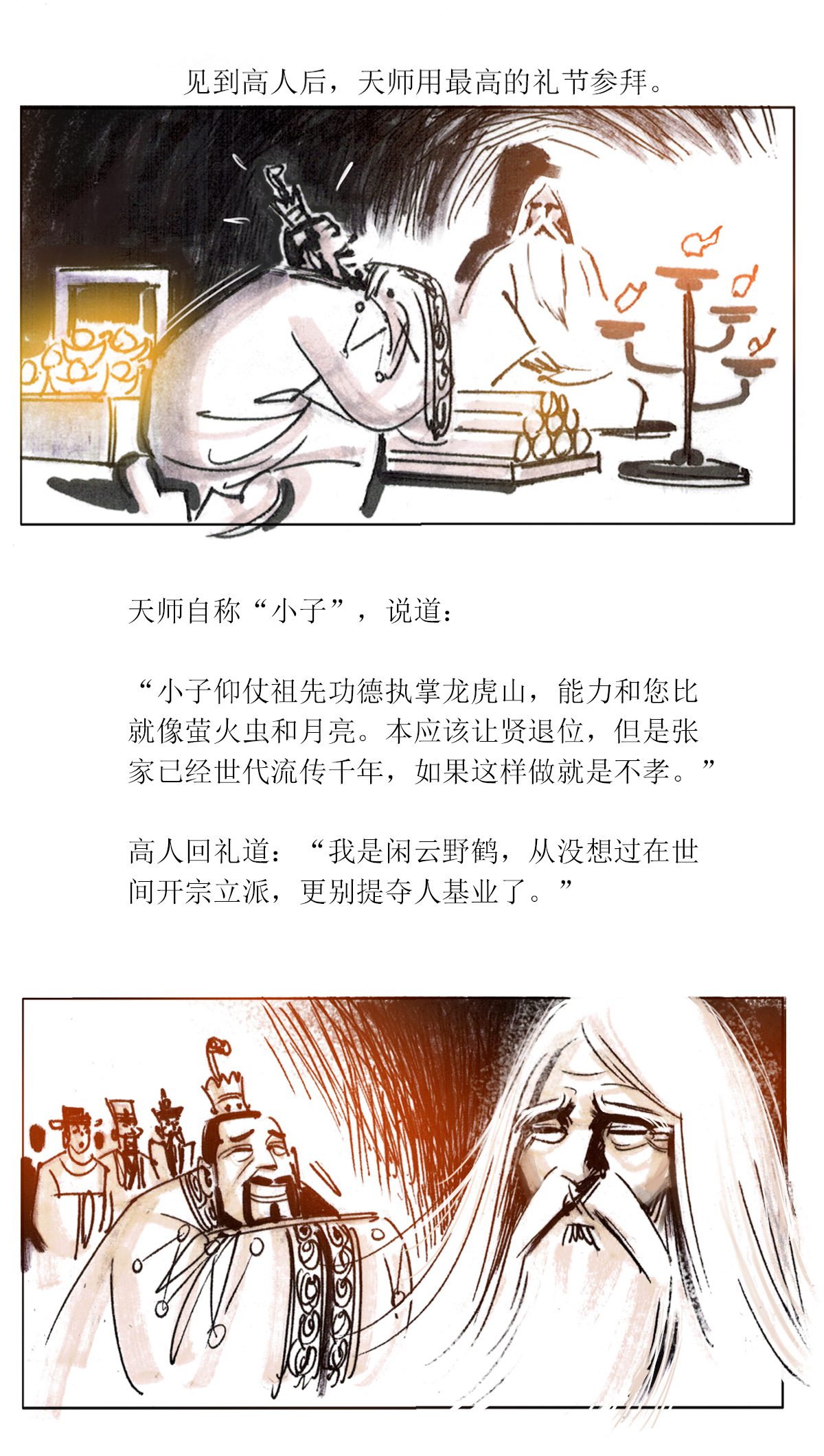 第88话2 龙虎山窥神记-第110话
