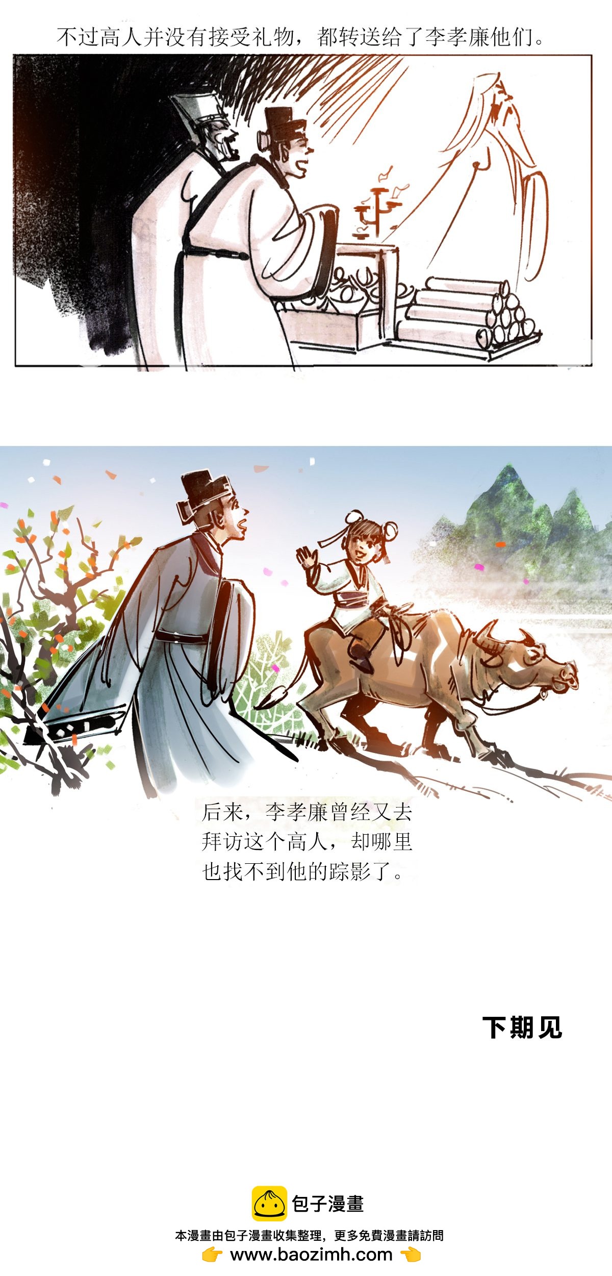 第88话2 龙虎山窥神记-第110话