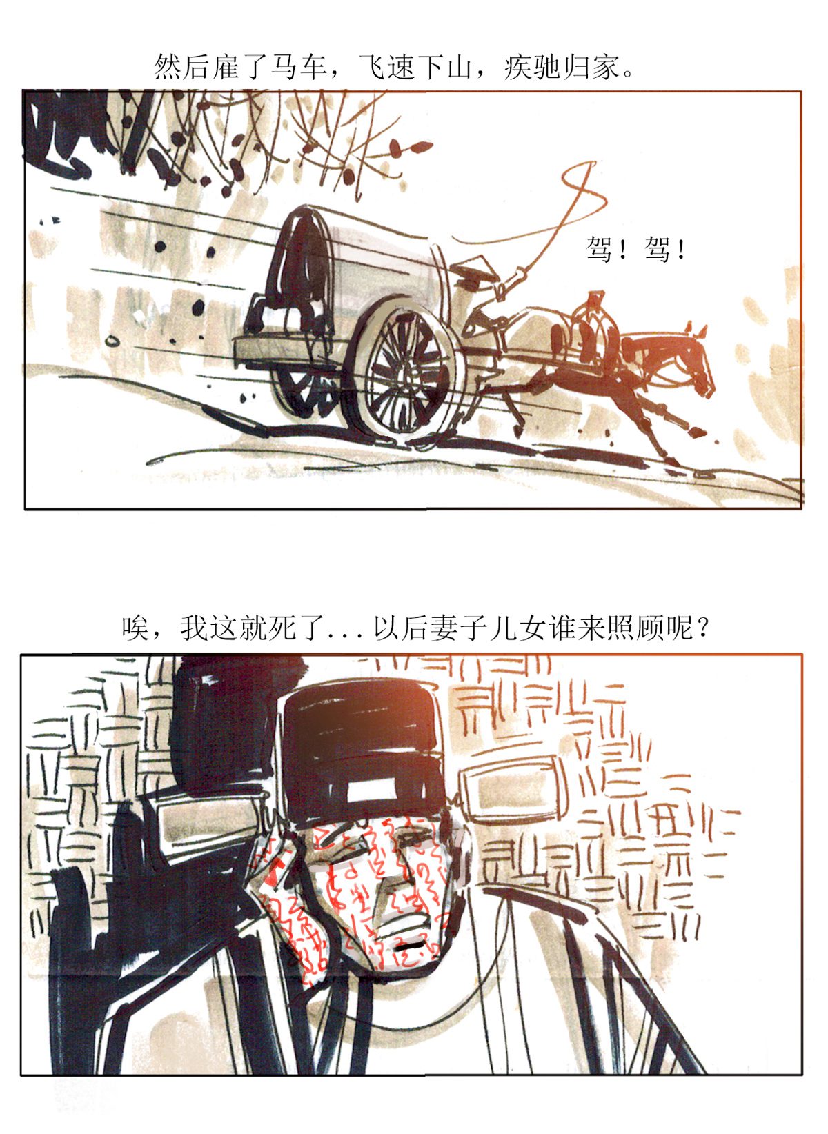 第88话2 龙虎山窥神记-第110话