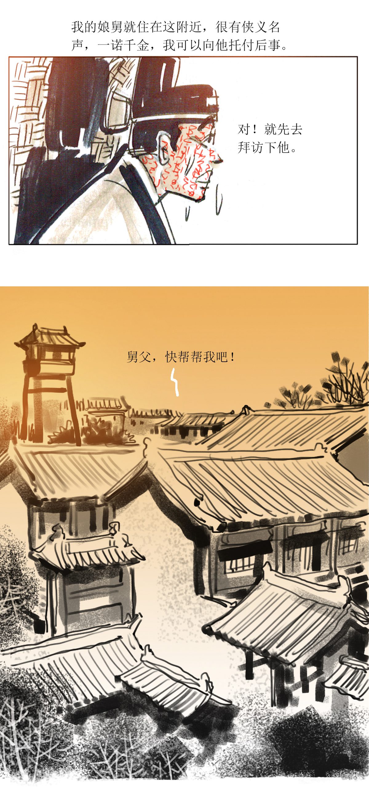 第88话2 龙虎山窥神记-第110话
